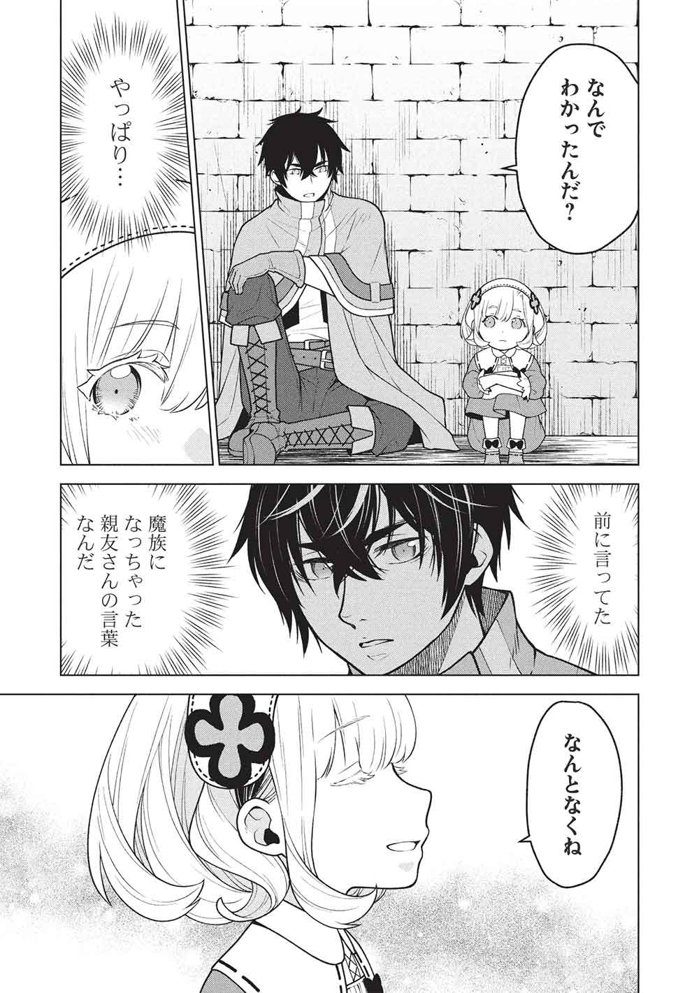 Ponkotsu Skill Shika Tsukaenai Akuyaku Majo dakedo, Tame Shita Paripi na Slime Tachi to Tsuyoku Ikimasu! - Chapter 16 - Page 9