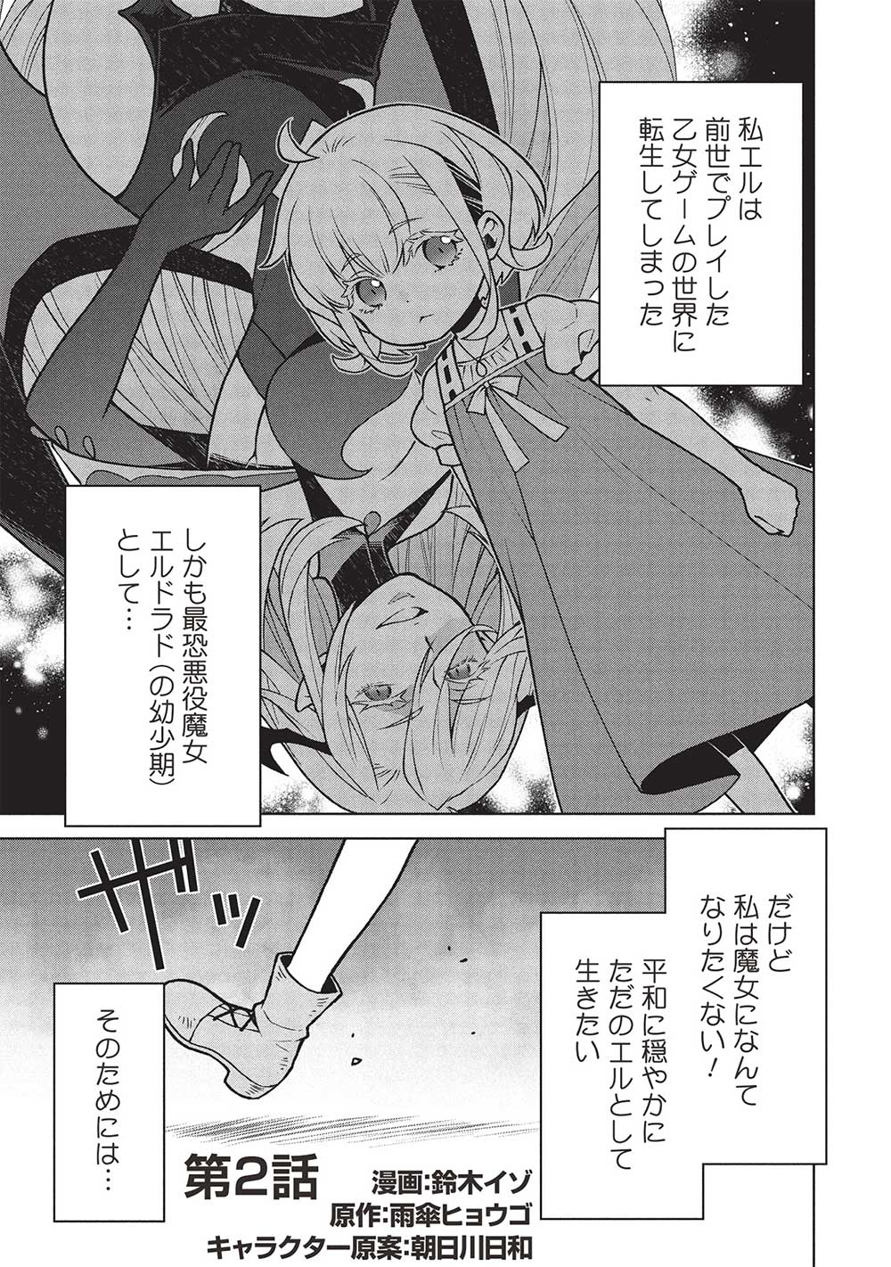 Ponkotsu Skill Shika Tsukaenai Akuyaku Majo dakedo, Tame Shita Paripi na Slime Tachi to Tsuyoku Ikimasu! - Chapter 2 - Page 1
