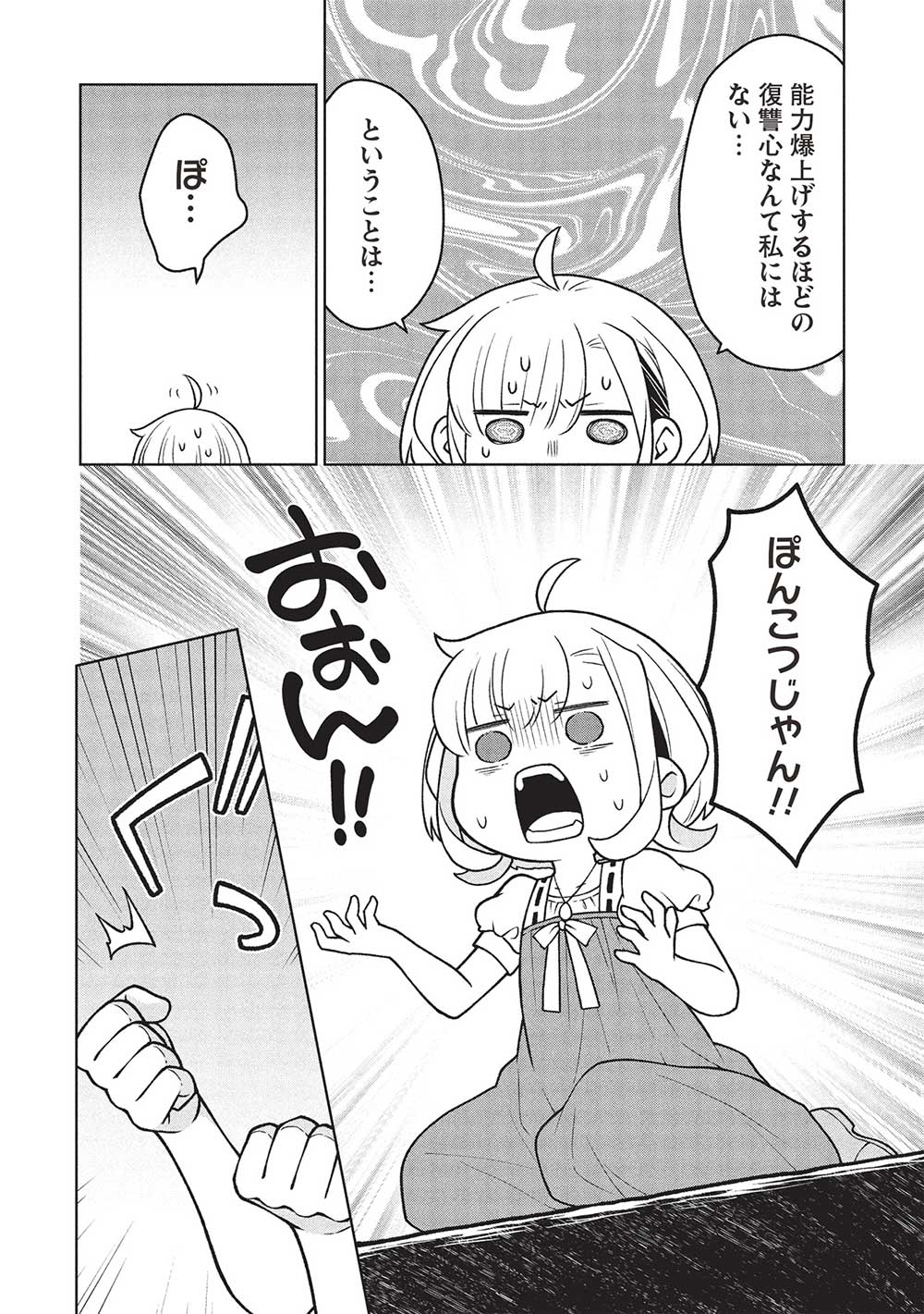 Ponkotsu Skill Shika Tsukaenai Akuyaku Majo dakedo, Tame Shita Paripi na Slime Tachi to Tsuyoku Ikimasu! - Chapter 2 - Page 10