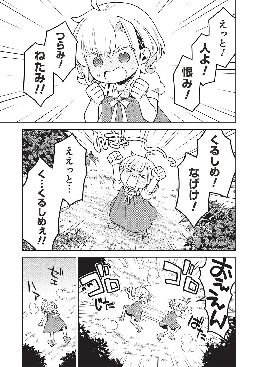 Ponkotsu Skill Shika Tsukaenai Akuyaku Majo dakedo, Tame Shita Paripi na Slime Tachi to Tsuyoku Ikimasu! - Chapter 2 - Page 11
