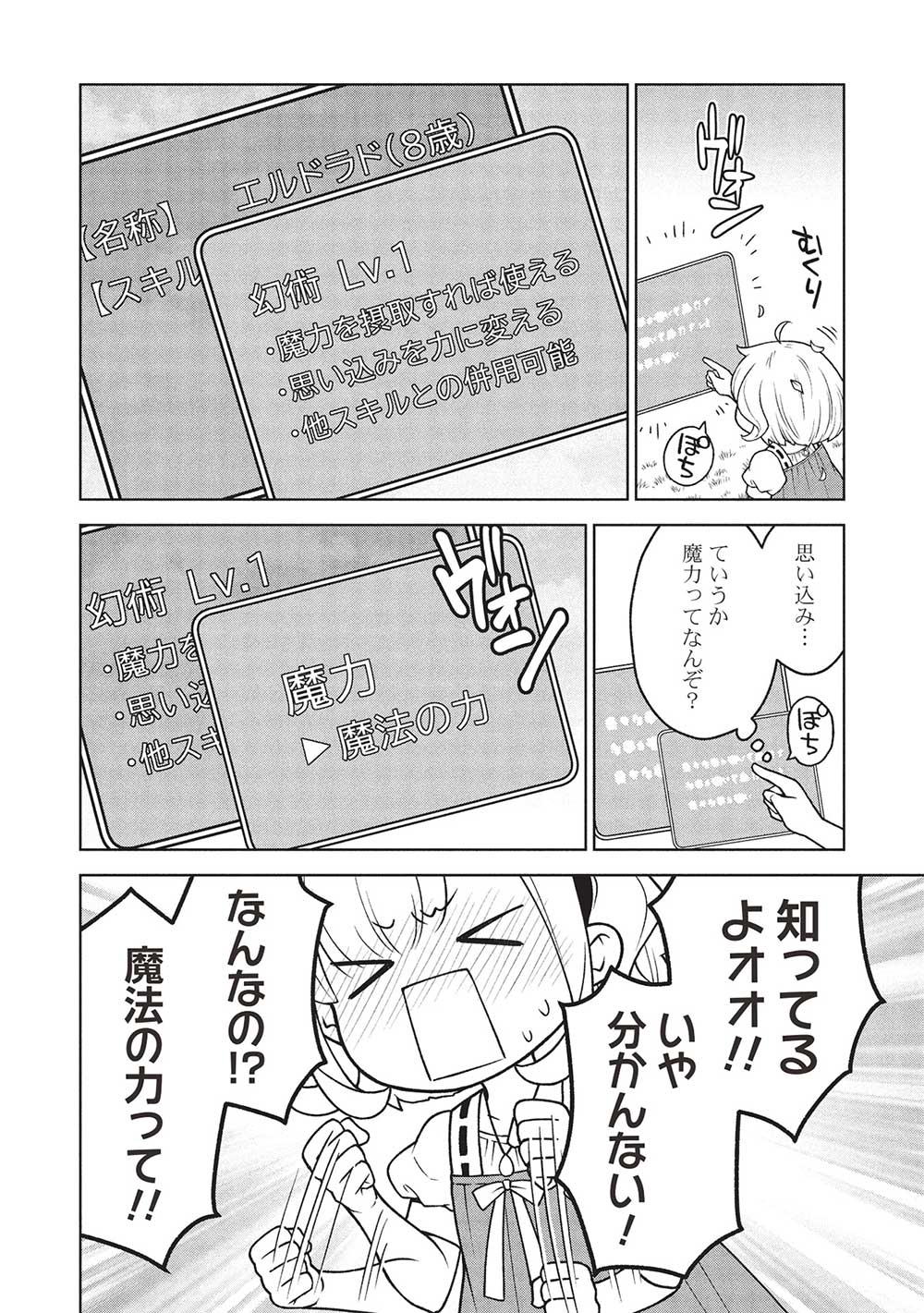 Ponkotsu Skill Shika Tsukaenai Akuyaku Majo dakedo, Tame Shita Paripi na Slime Tachi to Tsuyoku Ikimasu! - Chapter 2 - Page 12