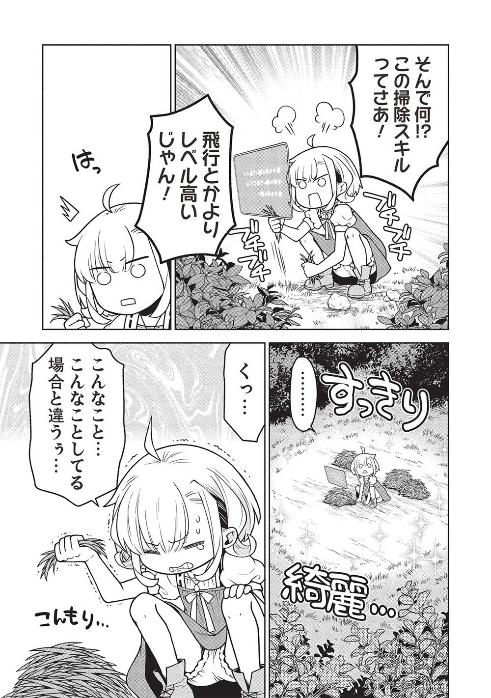 Ponkotsu Skill Shika Tsukaenai Akuyaku Majo dakedo, Tame Shita Paripi na Slime Tachi to Tsuyoku Ikimasu! - Chapter 2 - Page 13
