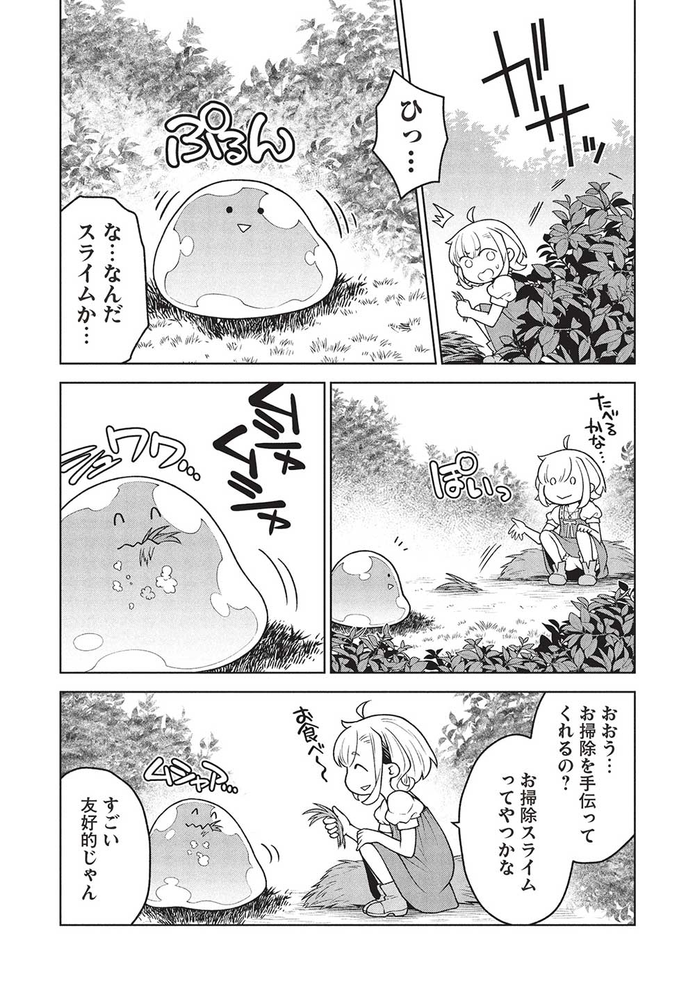Ponkotsu Skill Shika Tsukaenai Akuyaku Majo dakedo, Tame Shita Paripi na Slime Tachi to Tsuyoku Ikimasu! - Chapter 2 - Page 14