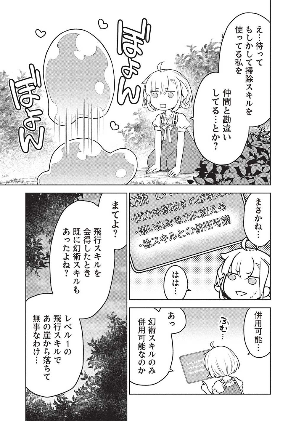 Ponkotsu Skill Shika Tsukaenai Akuyaku Majo dakedo, Tame Shita Paripi na Slime Tachi to Tsuyoku Ikimasu! - Chapter 2 - Page 15