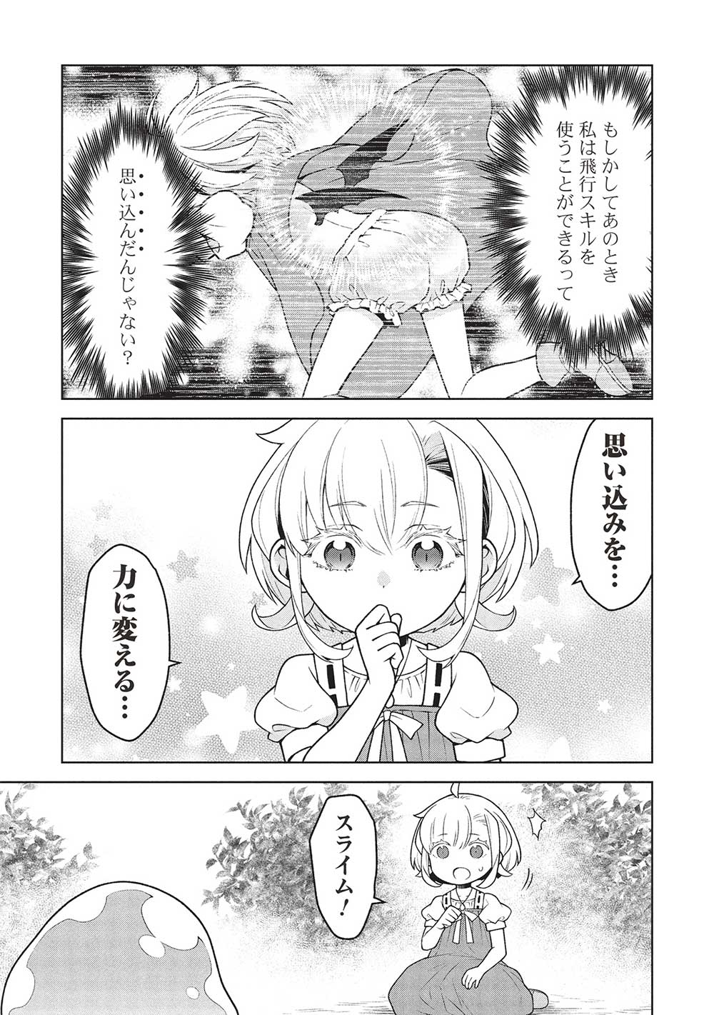 Ponkotsu Skill Shika Tsukaenai Akuyaku Majo dakedo, Tame Shita Paripi na Slime Tachi to Tsuyoku Ikimasu! - Chapter 2 - Page 16