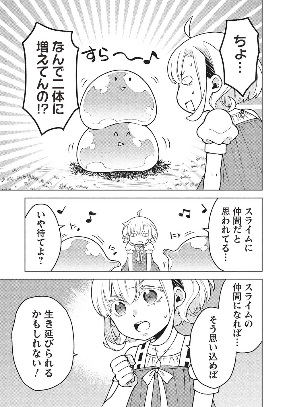 Ponkotsu Skill Shika Tsukaenai Akuyaku Majo dakedo, Tame Shita Paripi na Slime Tachi to Tsuyoku Ikimasu! - Chapter 2 - Page 17