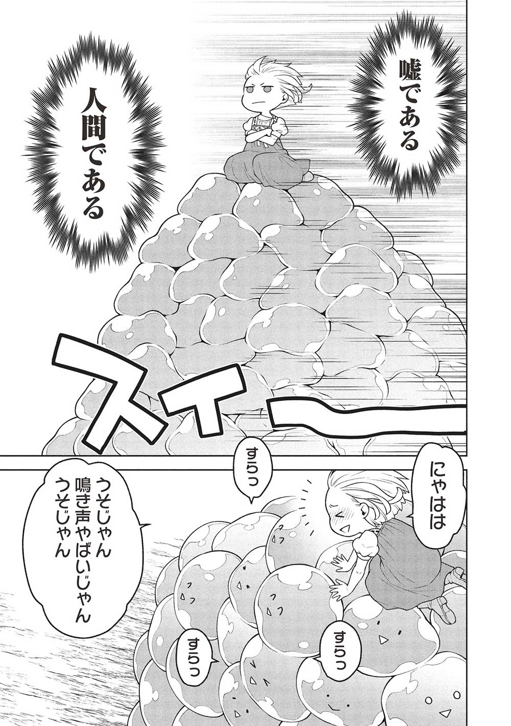 Ponkotsu Skill Shika Tsukaenai Akuyaku Majo dakedo, Tame Shita Paripi na Slime Tachi to Tsuyoku Ikimasu! - Chapter 2 - Page 19