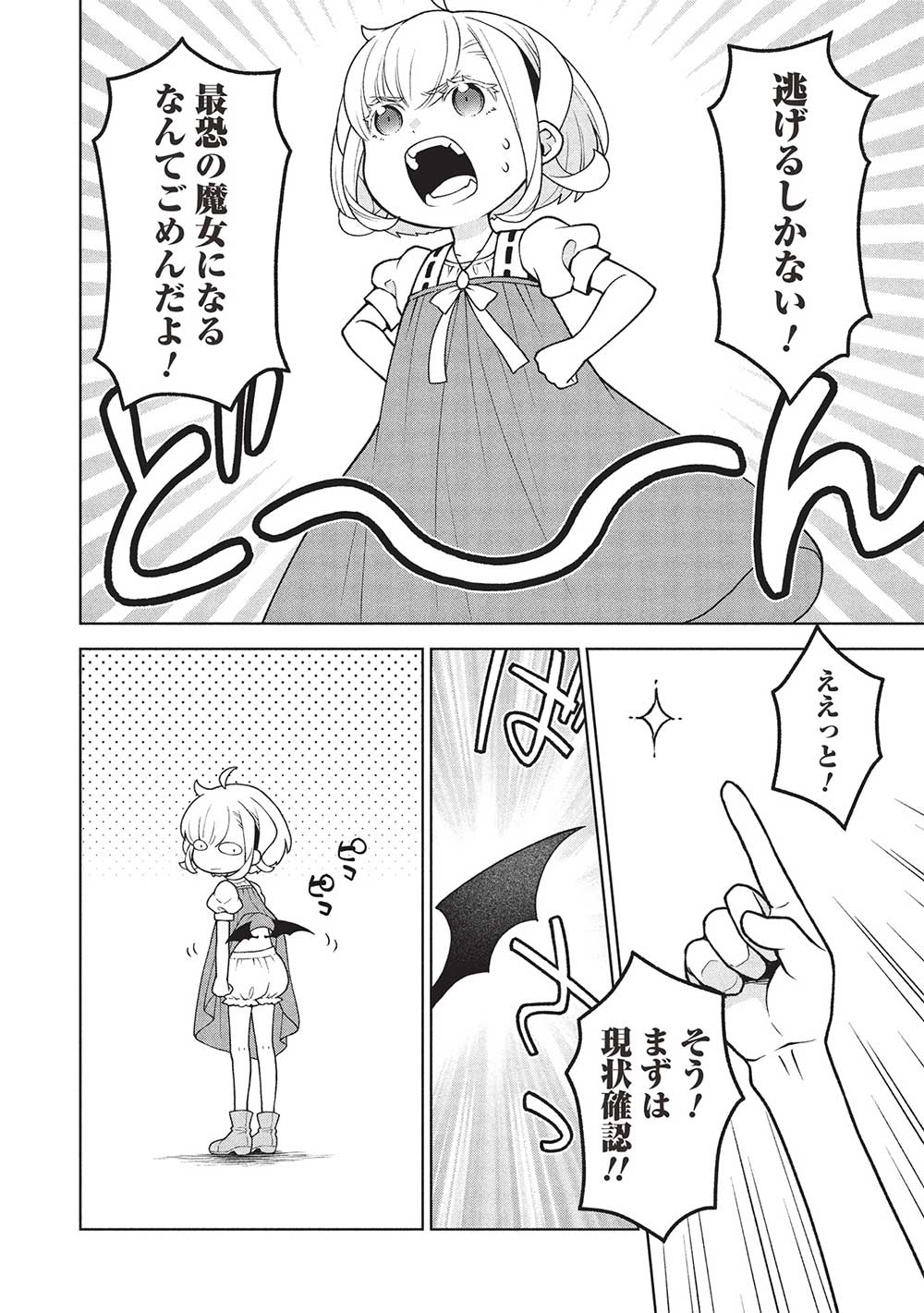 Ponkotsu Skill Shika Tsukaenai Akuyaku Majo dakedo, Tame Shita Paripi na Slime Tachi to Tsuyoku Ikimasu! - Chapter 2 - Page 2