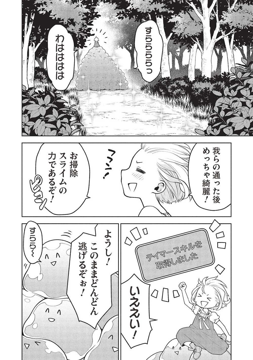 Ponkotsu Skill Shika Tsukaenai Akuyaku Majo dakedo, Tame Shita Paripi na Slime Tachi to Tsuyoku Ikimasu! - Chapter 2 - Page 20