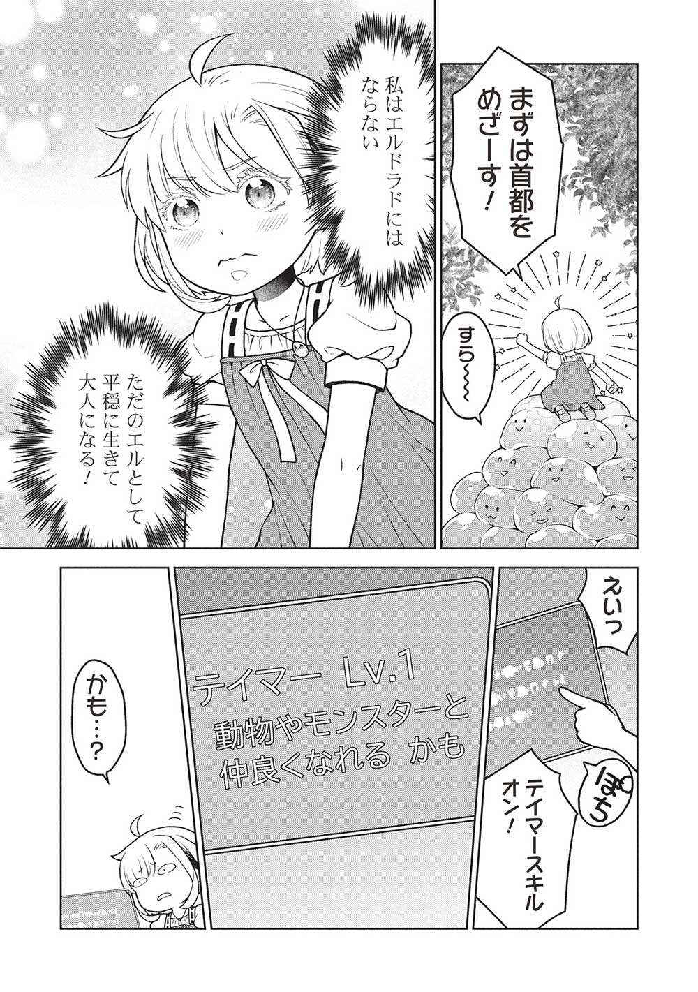 Ponkotsu Skill Shika Tsukaenai Akuyaku Majo dakedo, Tame Shita Paripi na Slime Tachi to Tsuyoku Ikimasu! - Chapter 2 - Page 21