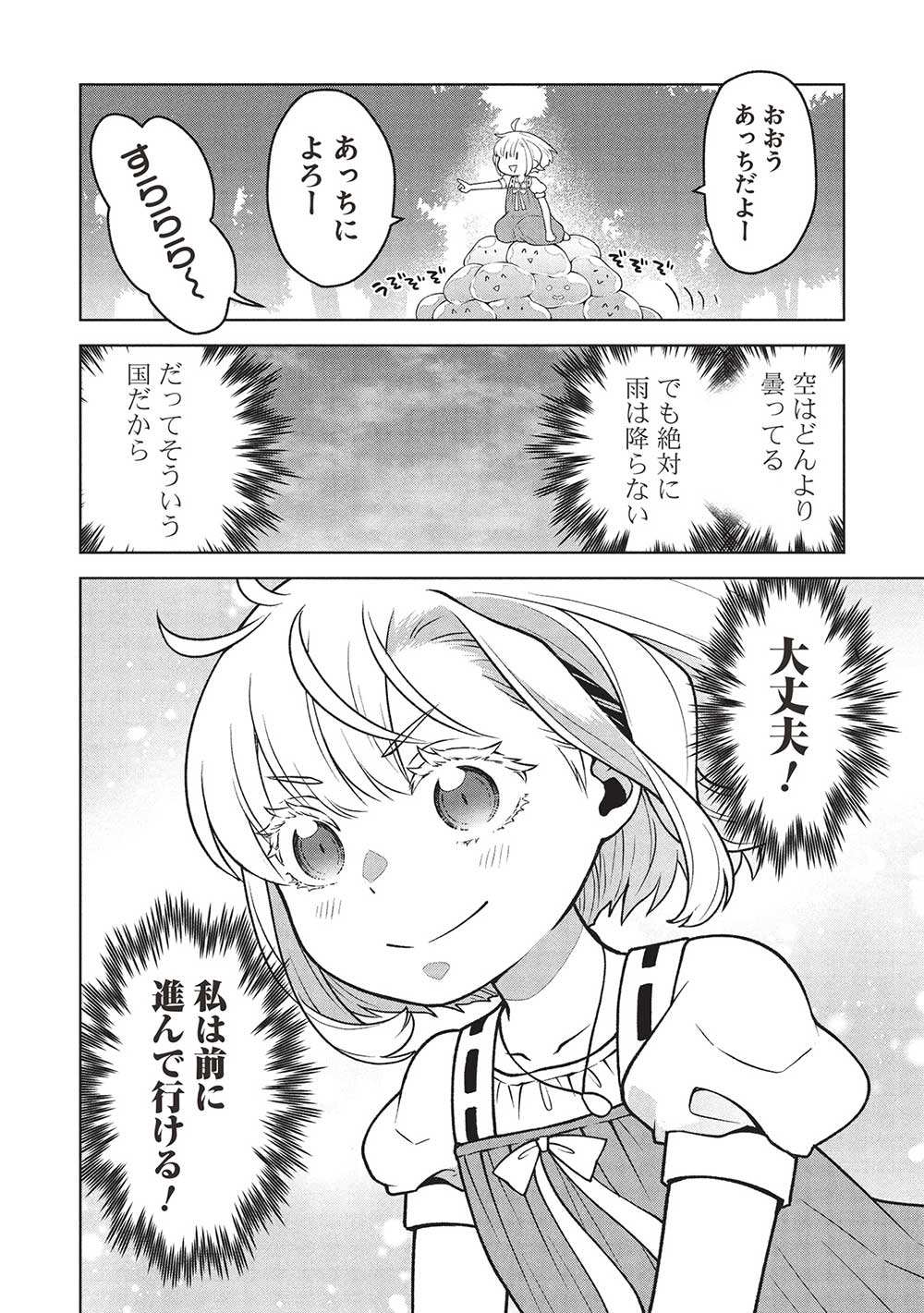 Ponkotsu Skill Shika Tsukaenai Akuyaku Majo dakedo, Tame Shita Paripi na Slime Tachi to Tsuyoku Ikimasu! - Chapter 2 - Page 22