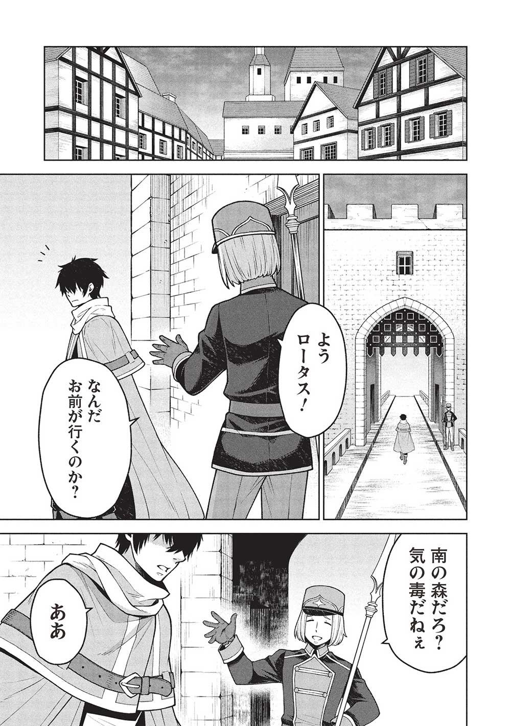 Ponkotsu Skill Shika Tsukaenai Akuyaku Majo dakedo, Tame Shita Paripi na Slime Tachi to Tsuyoku Ikimasu! - Chapter 2 - Page 23