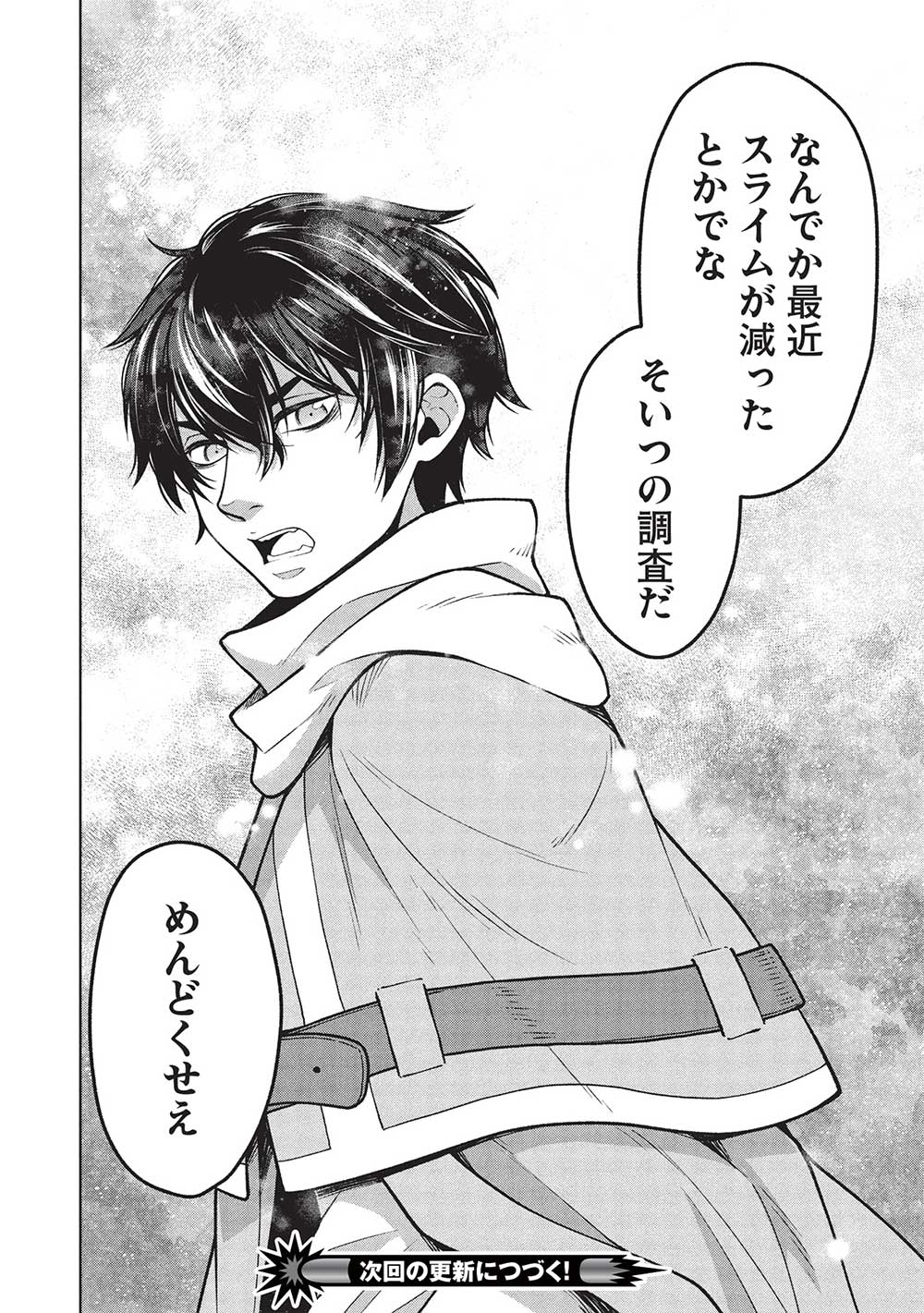 Ponkotsu Skill Shika Tsukaenai Akuyaku Majo dakedo, Tame Shita Paripi na Slime Tachi to Tsuyoku Ikimasu! - Chapter 2 - Page 24