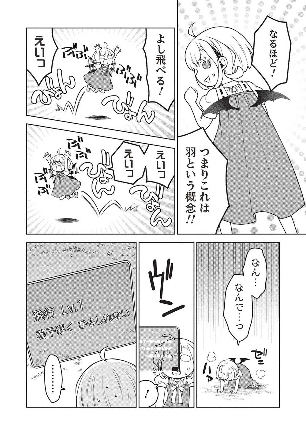 Ponkotsu Skill Shika Tsukaenai Akuyaku Majo dakedo, Tame Shita Paripi na Slime Tachi to Tsuyoku Ikimasu! - Chapter 2 - Page 4