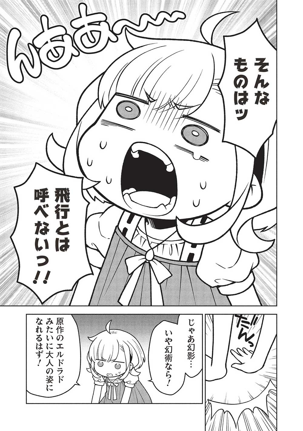 Ponkotsu Skill Shika Tsukaenai Akuyaku Majo dakedo, Tame Shita Paripi na Slime Tachi to Tsuyoku Ikimasu! - Chapter 2 - Page 5