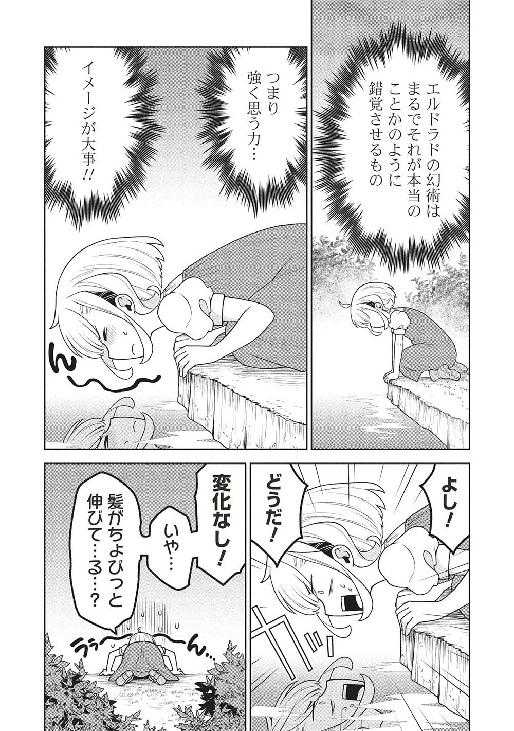 Ponkotsu Skill Shika Tsukaenai Akuyaku Majo dakedo, Tame Shita Paripi na Slime Tachi to Tsuyoku Ikimasu! - Chapter 2 - Page 6