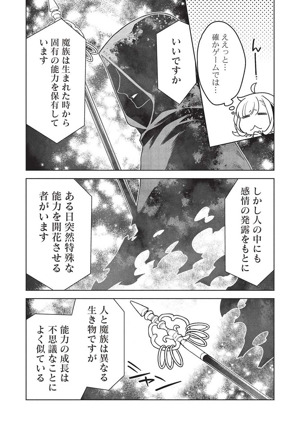 Ponkotsu Skill Shika Tsukaenai Akuyaku Majo dakedo, Tame Shita Paripi na Slime Tachi to Tsuyoku Ikimasu! - Chapter 2 - Page 7