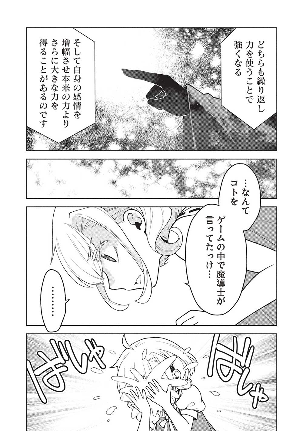 Ponkotsu Skill Shika Tsukaenai Akuyaku Majo dakedo, Tame Shita Paripi na Slime Tachi to Tsuyoku Ikimasu! - Chapter 2 - Page 8