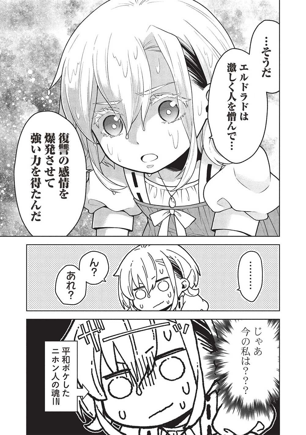 Ponkotsu Skill Shika Tsukaenai Akuyaku Majo dakedo, Tame Shita Paripi na Slime Tachi to Tsuyoku Ikimasu! - Chapter 2 - Page 9