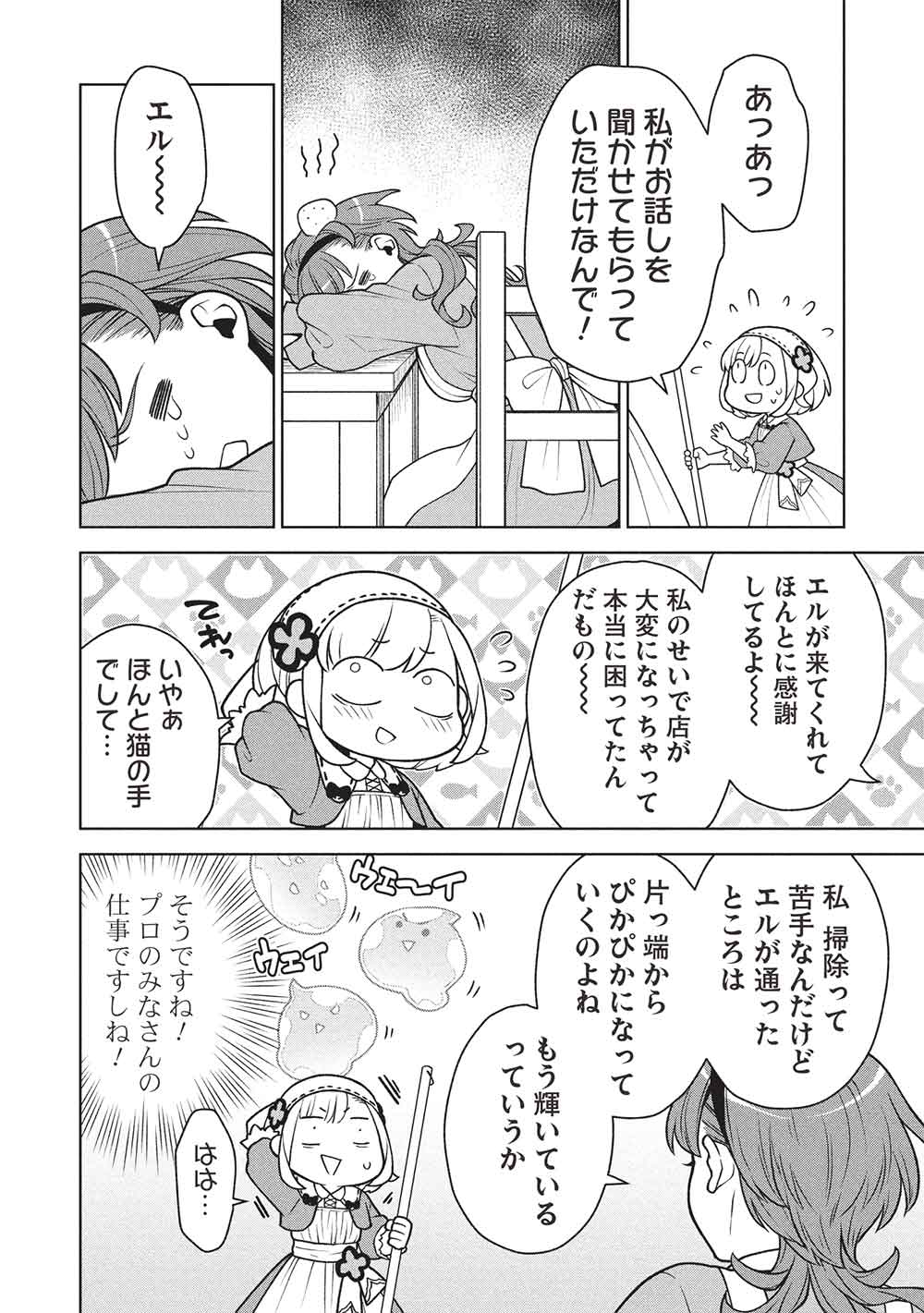 Ponkotsu Skill Shika Tsukaenai Akuyaku Majo dakedo, Tame Shita Paripi na Slime Tachi to Tsuyoku Ikimasu! - Chapter 7 - Page 10