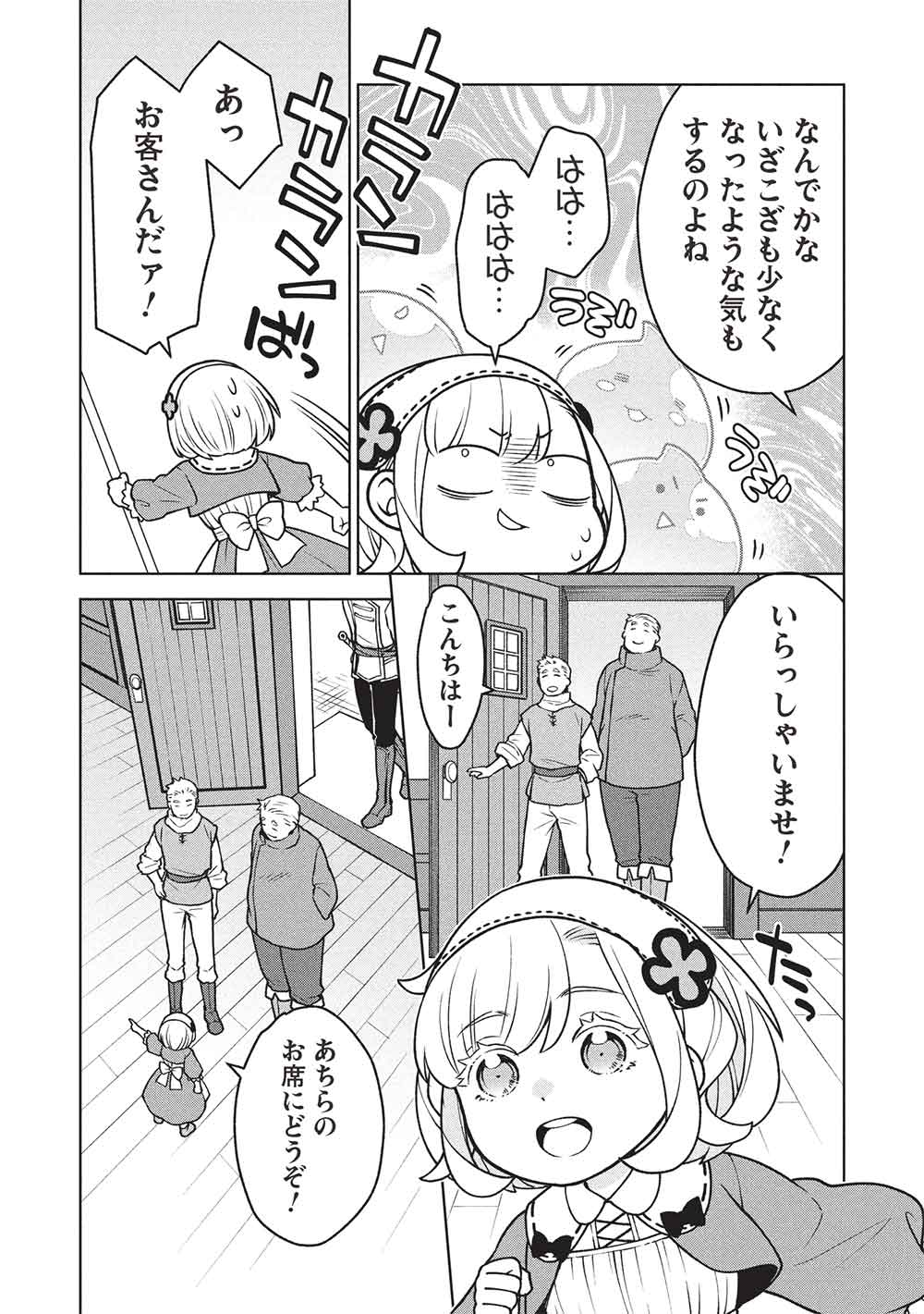 Ponkotsu Skill Shika Tsukaenai Akuyaku Majo dakedo, Tame Shita Paripi na Slime Tachi to Tsuyoku Ikimasu! - Chapter 7 - Page 11
