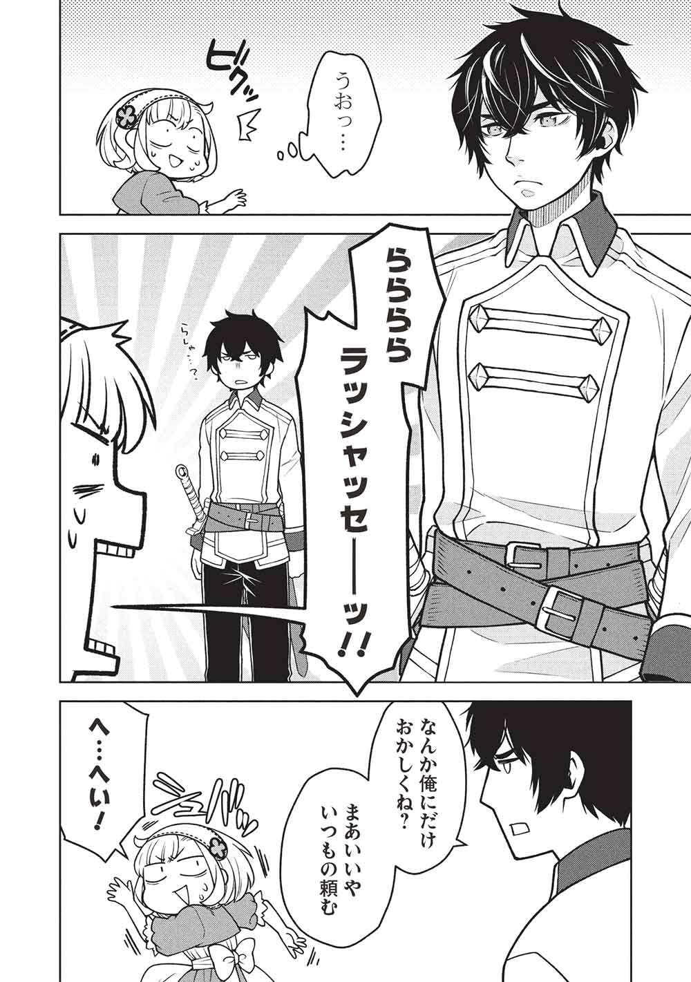 Ponkotsu Skill Shika Tsukaenai Akuyaku Majo dakedo, Tame Shita Paripi na Slime Tachi to Tsuyoku Ikimasu! - Chapter 7 - Page 12