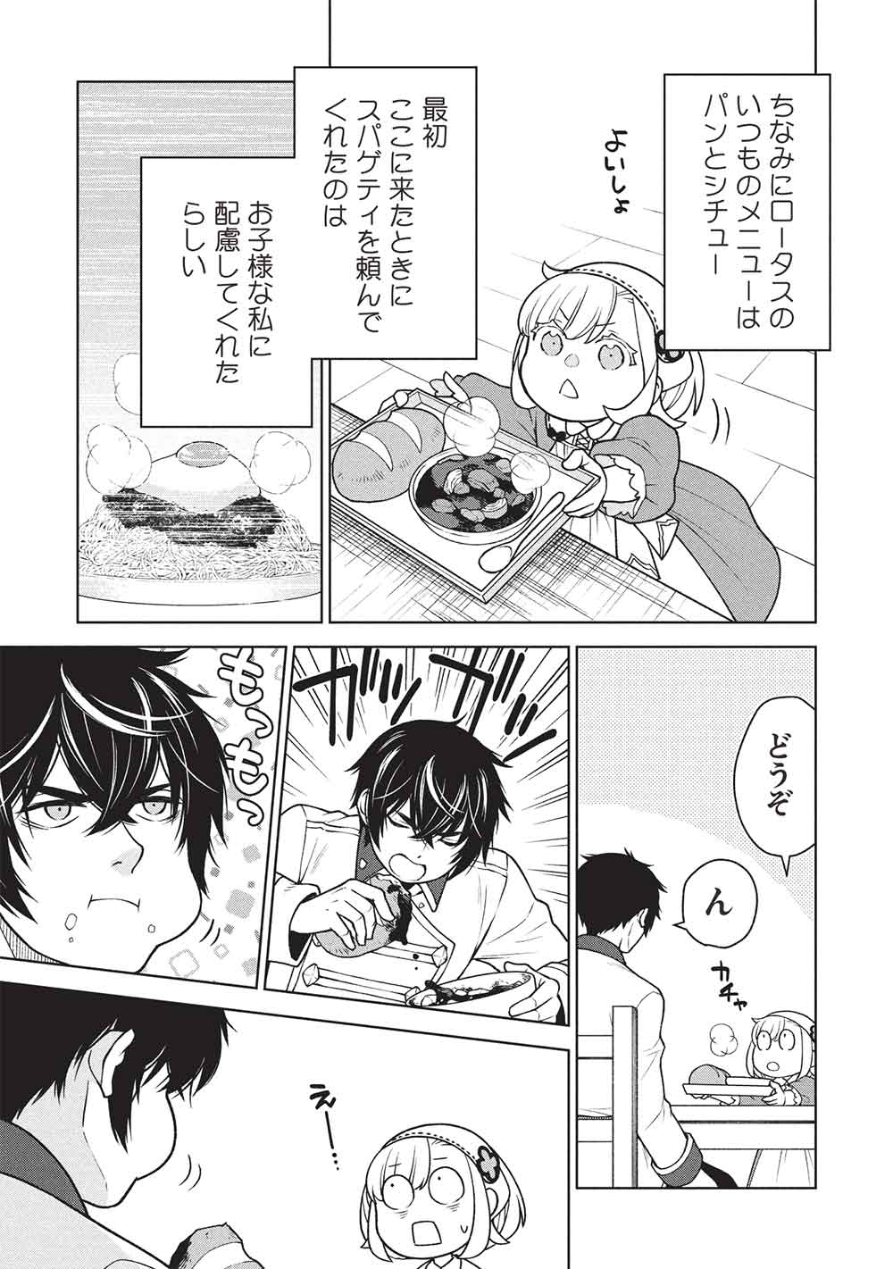 Ponkotsu Skill Shika Tsukaenai Akuyaku Majo dakedo, Tame Shita Paripi na Slime Tachi to Tsuyoku Ikimasu! - Chapter 7 - Page 13