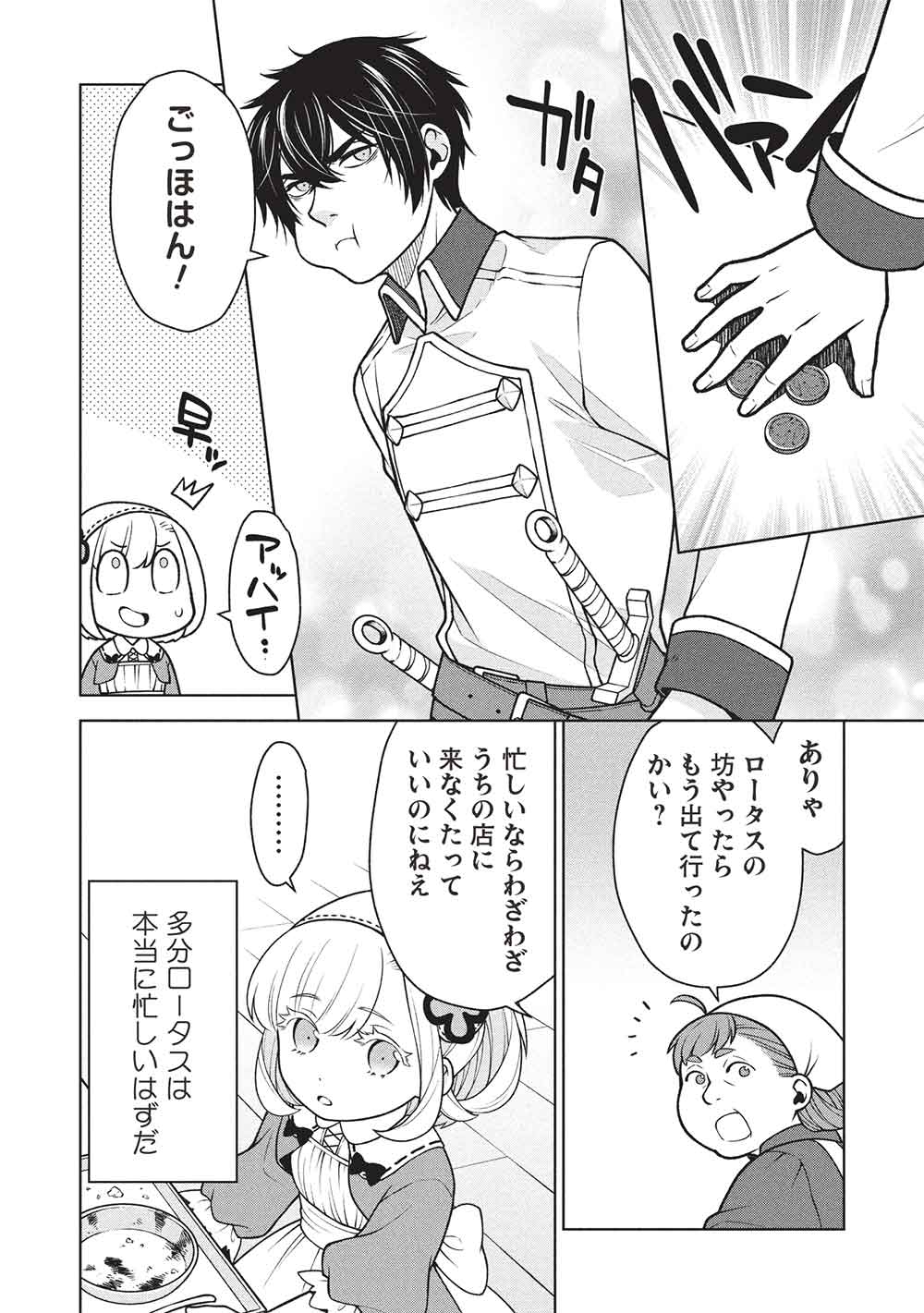 Ponkotsu Skill Shika Tsukaenai Akuyaku Majo dakedo, Tame Shita Paripi na Slime Tachi to Tsuyoku Ikimasu! - Chapter 7 - Page 14