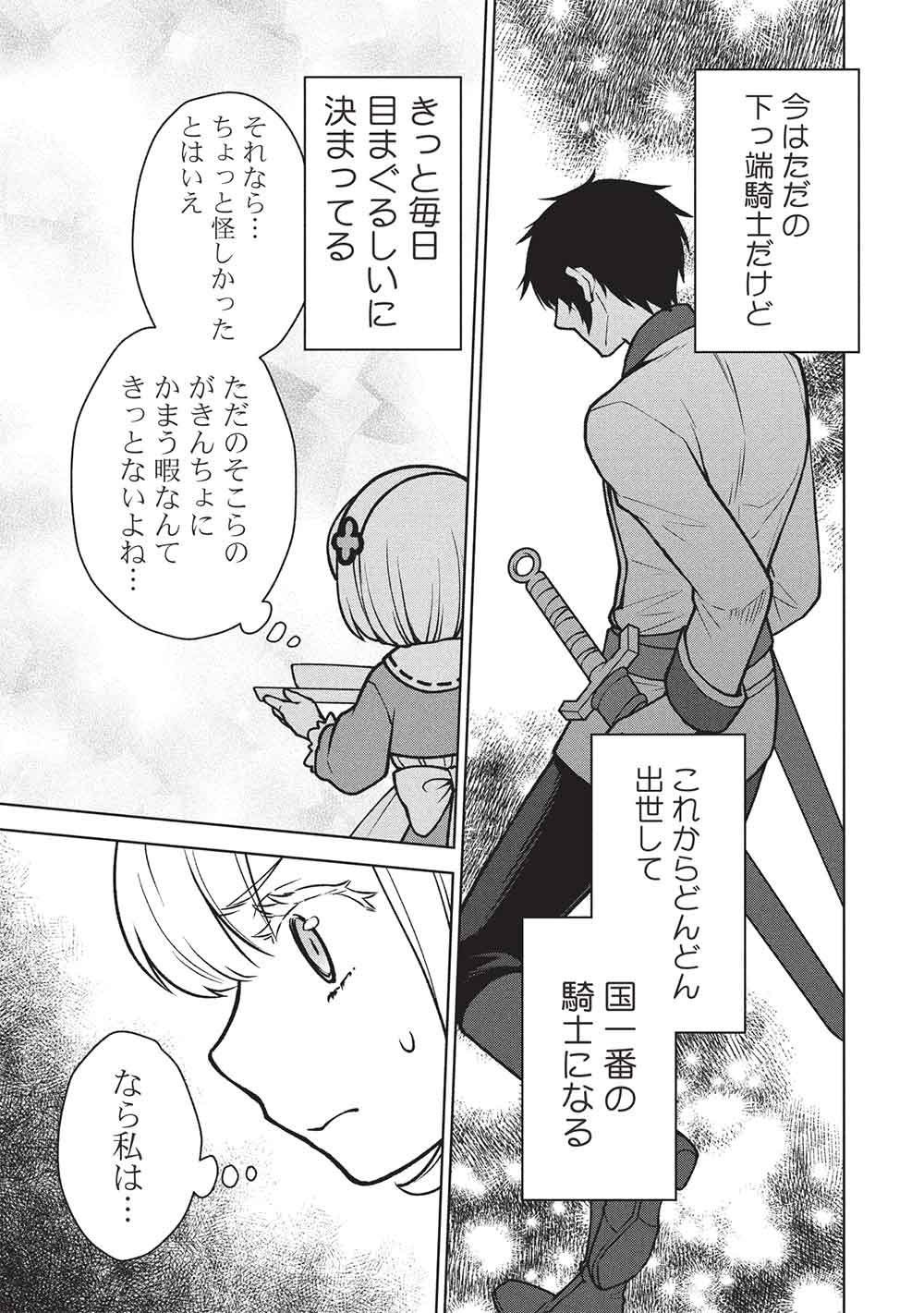 Ponkotsu Skill Shika Tsukaenai Akuyaku Majo dakedo, Tame Shita Paripi na Slime Tachi to Tsuyoku Ikimasu! - Chapter 7 - Page 15