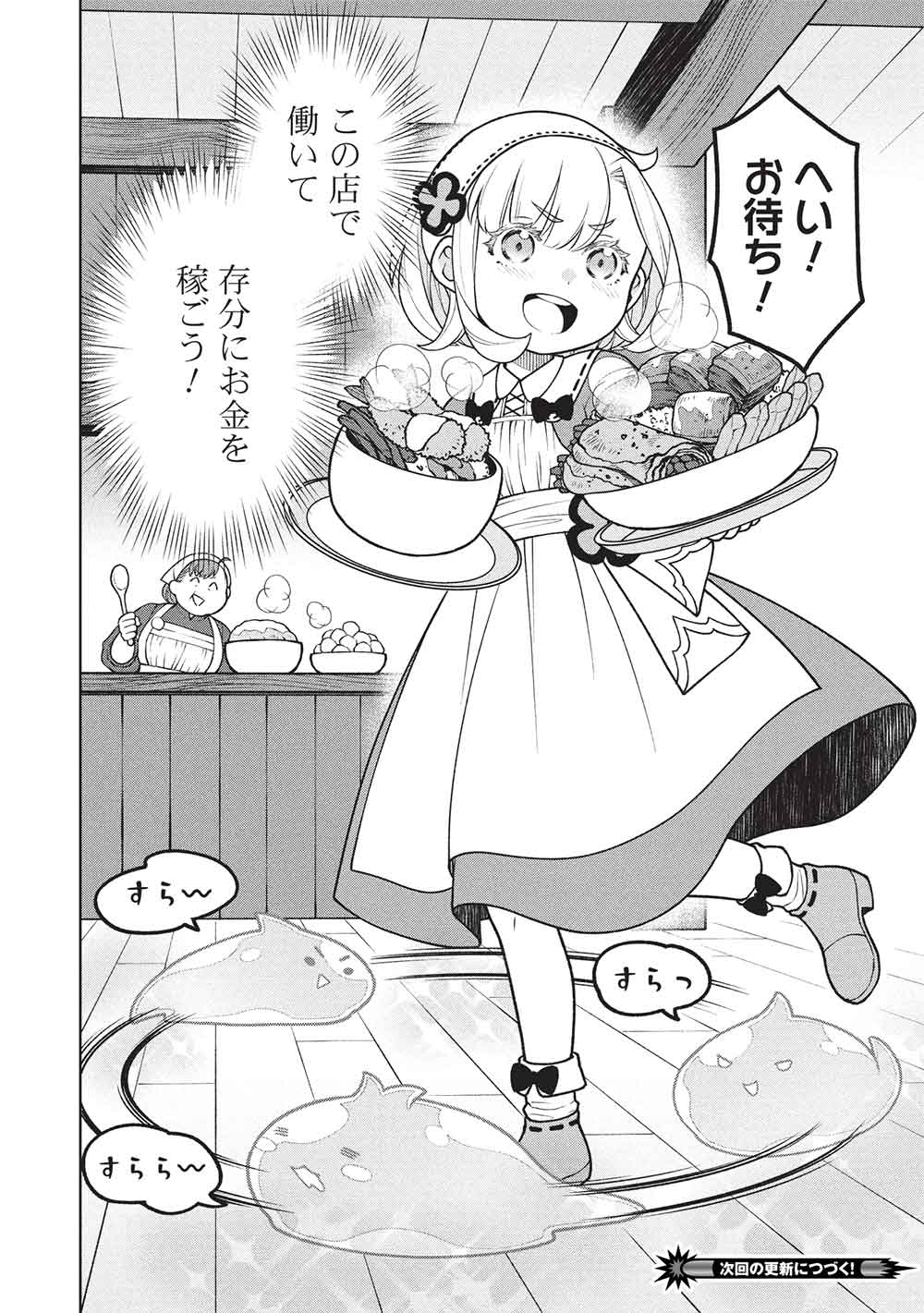 Ponkotsu Skill Shika Tsukaenai Akuyaku Majo dakedo, Tame Shita Paripi na Slime Tachi to Tsuyoku Ikimasu! - Chapter 7 - Page 16