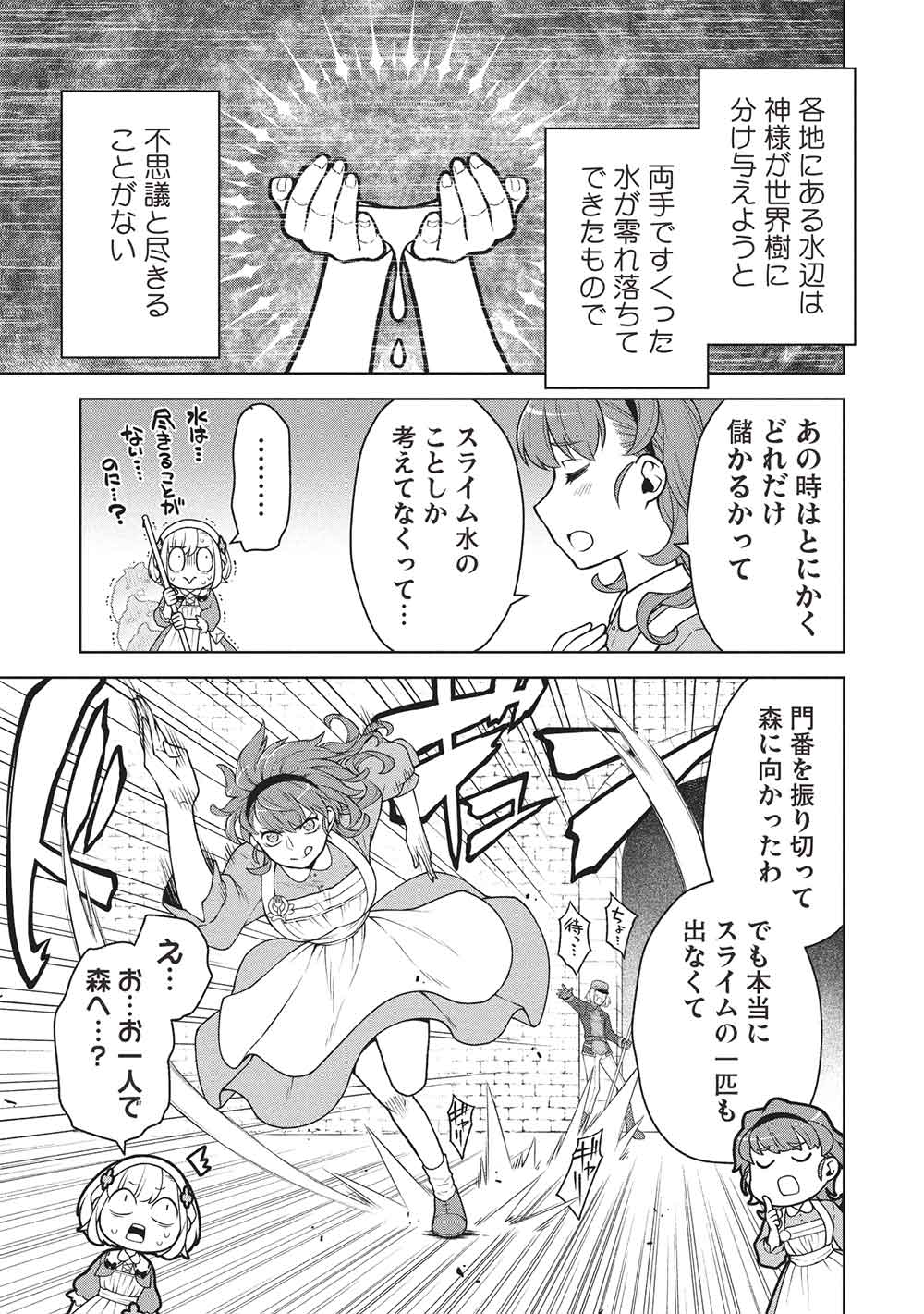 Ponkotsu Skill Shika Tsukaenai Akuyaku Majo dakedo, Tame Shita Paripi na Slime Tachi to Tsuyoku Ikimasu! - Chapter 7 - Page 7