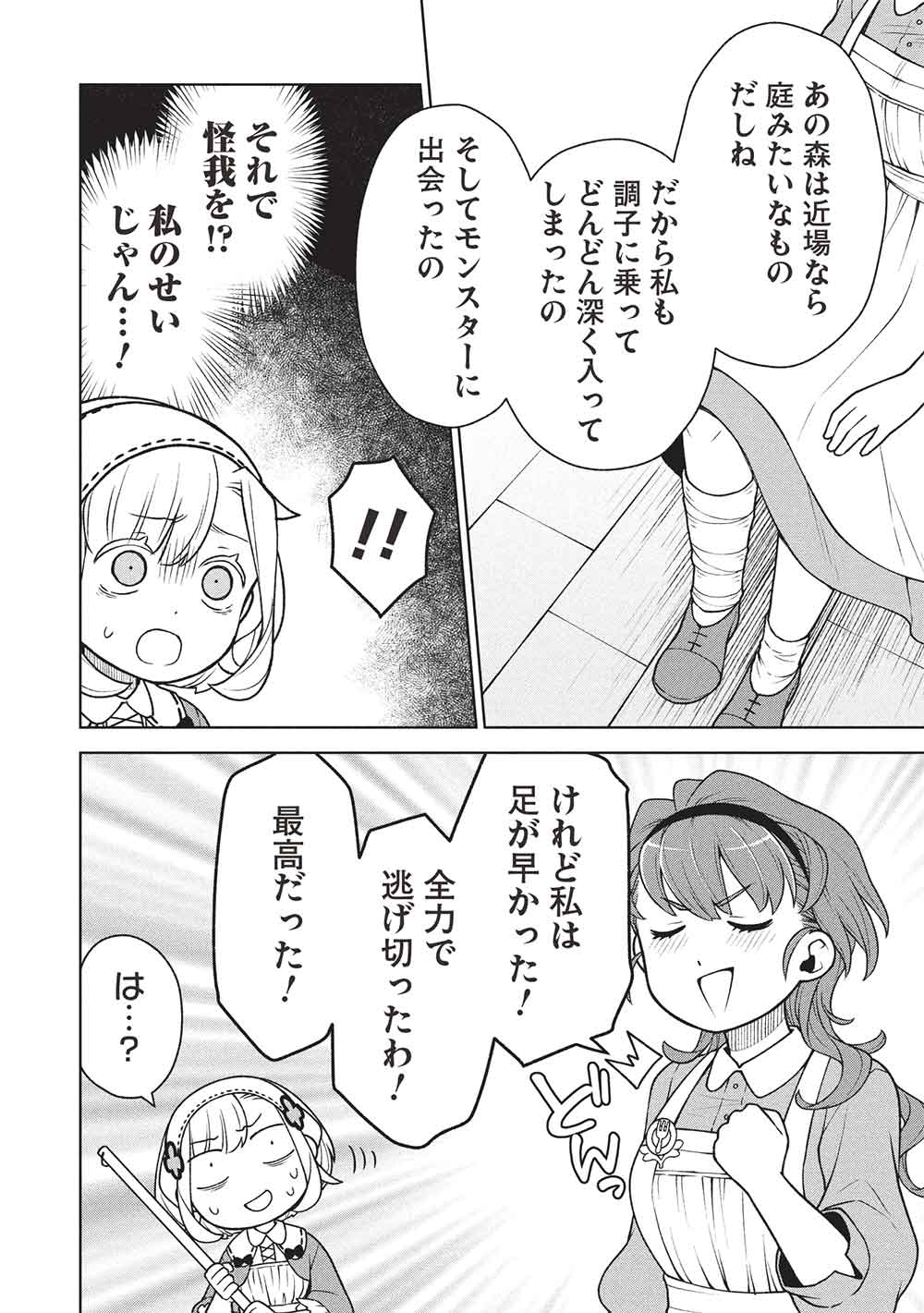 Ponkotsu Skill Shika Tsukaenai Akuyaku Majo dakedo, Tame Shita Paripi na Slime Tachi to Tsuyoku Ikimasu! - Chapter 7 - Page 8