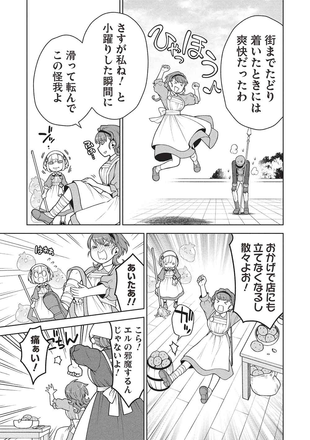 Ponkotsu Skill Shika Tsukaenai Akuyaku Majo dakedo, Tame Shita Paripi na Slime Tachi to Tsuyoku Ikimasu! - Chapter 7 - Page 9