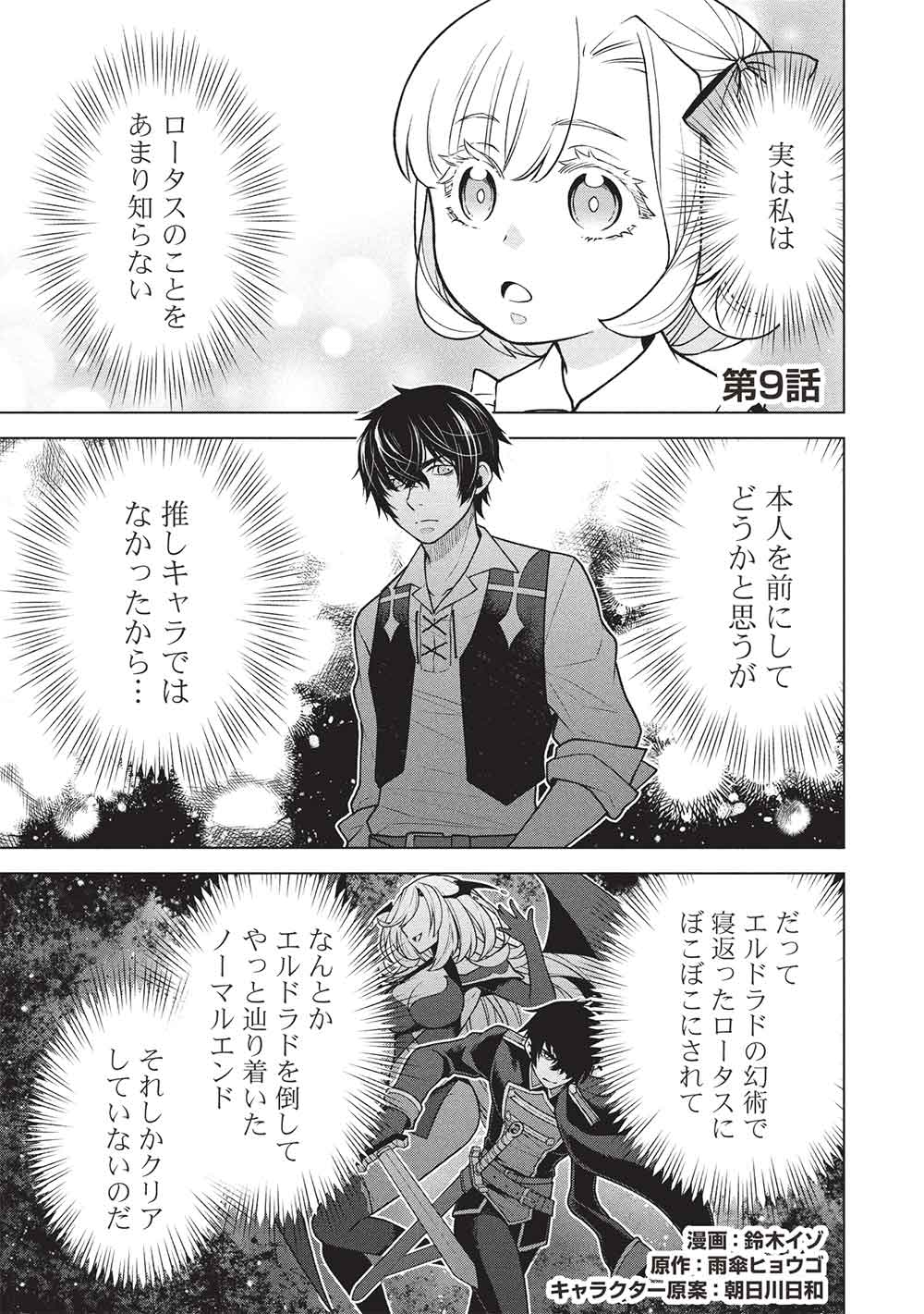Ponkotsu Skill Shika Tsukaenai Akuyaku Majo dakedo, Tame Shita Paripi na Slime Tachi to Tsuyoku Ikimasu! - Chapter 9 - Page 1