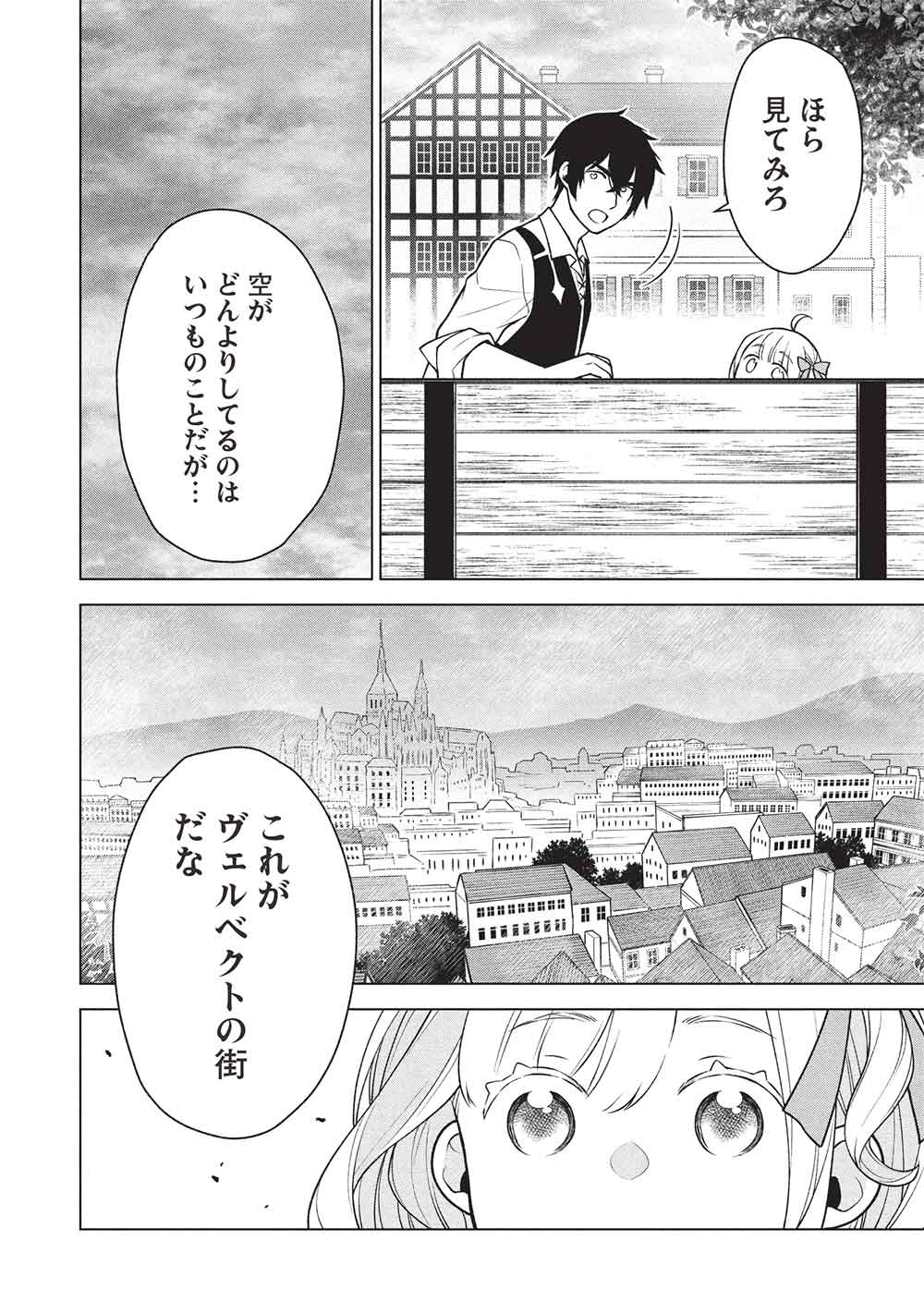 Ponkotsu Skill Shika Tsukaenai Akuyaku Majo dakedo, Tame Shita Paripi na Slime Tachi to Tsuyoku Ikimasu! - Chapter 9 - Page 10