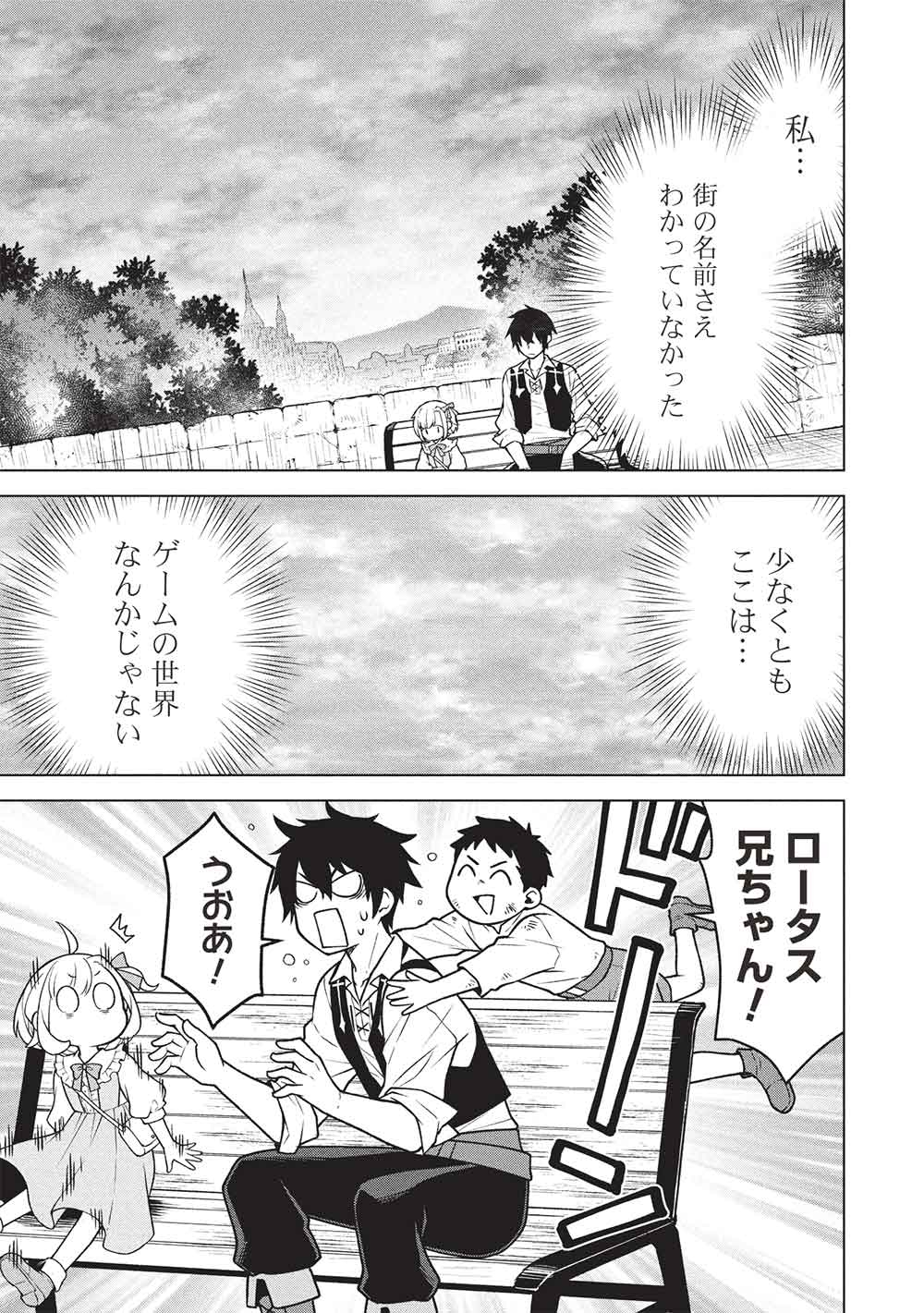 Ponkotsu Skill Shika Tsukaenai Akuyaku Majo dakedo, Tame Shita Paripi na Slime Tachi to Tsuyoku Ikimasu! - Chapter 9 - Page 11
