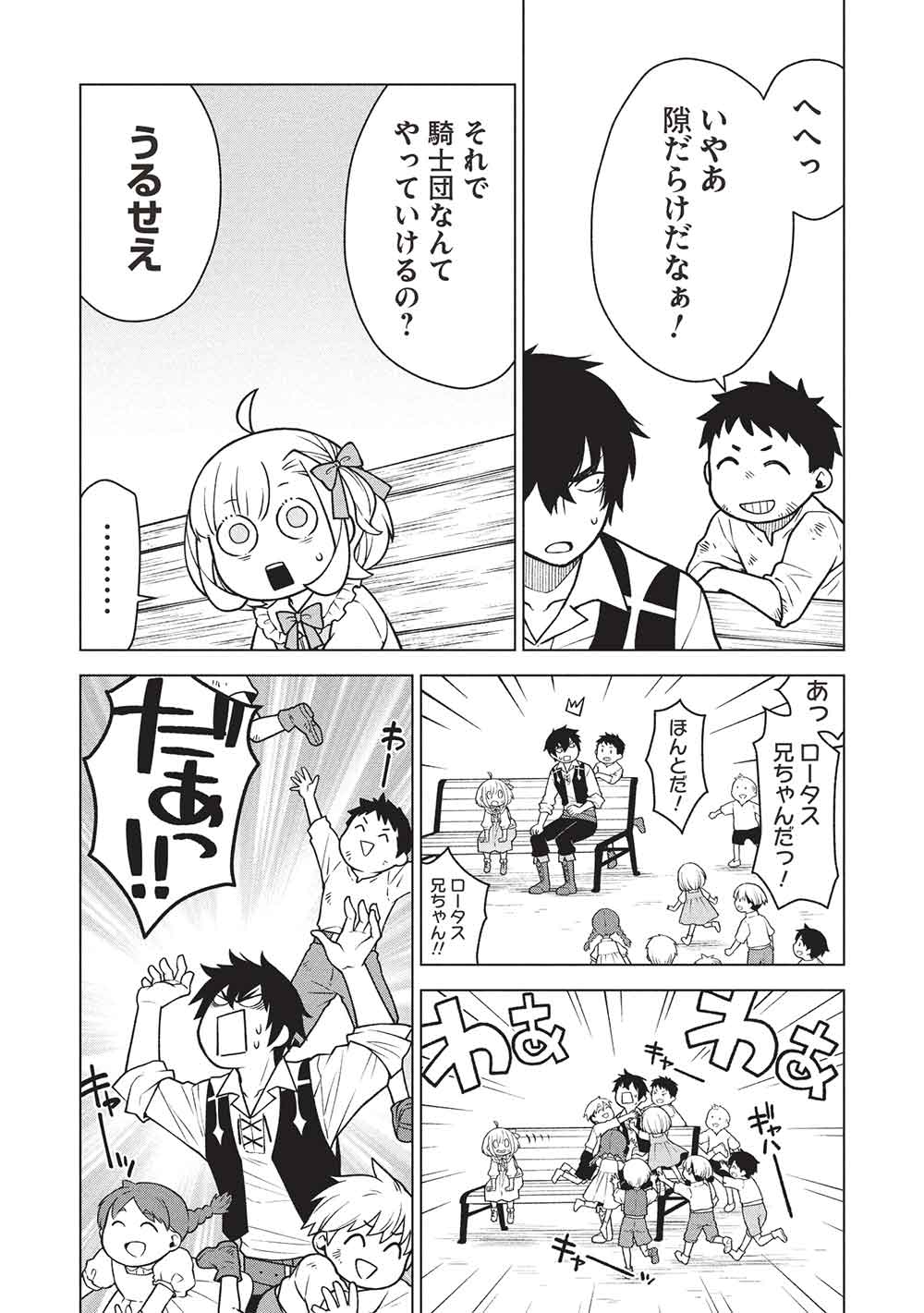 Ponkotsu Skill Shika Tsukaenai Akuyaku Majo dakedo, Tame Shita Paripi na Slime Tachi to Tsuyoku Ikimasu! - Chapter 9 - Page 12