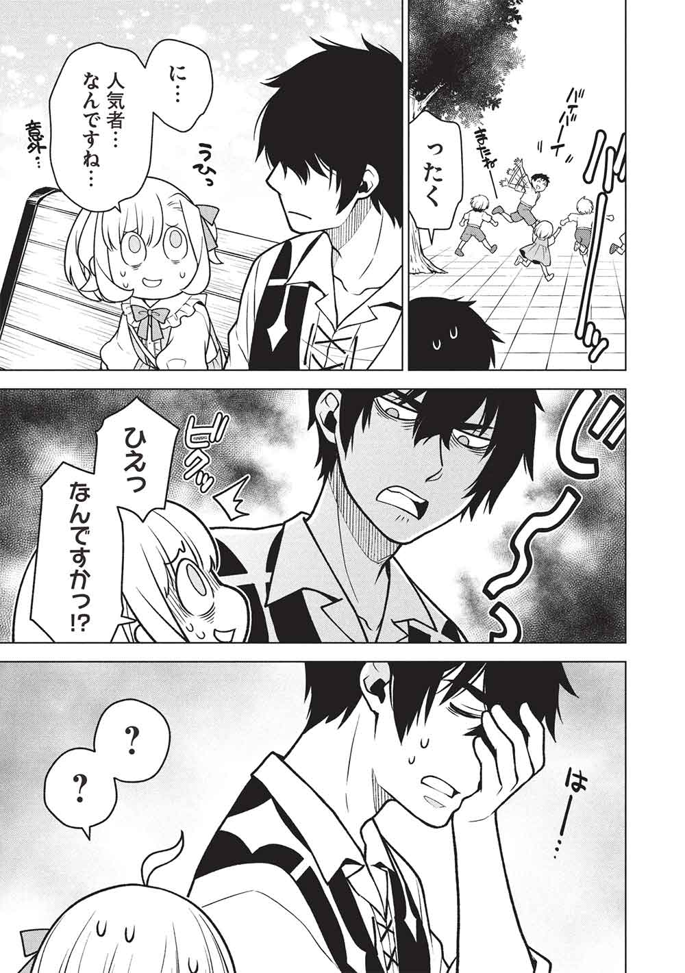 Ponkotsu Skill Shika Tsukaenai Akuyaku Majo dakedo, Tame Shita Paripi na Slime Tachi to Tsuyoku Ikimasu! - Chapter 9 - Page 13