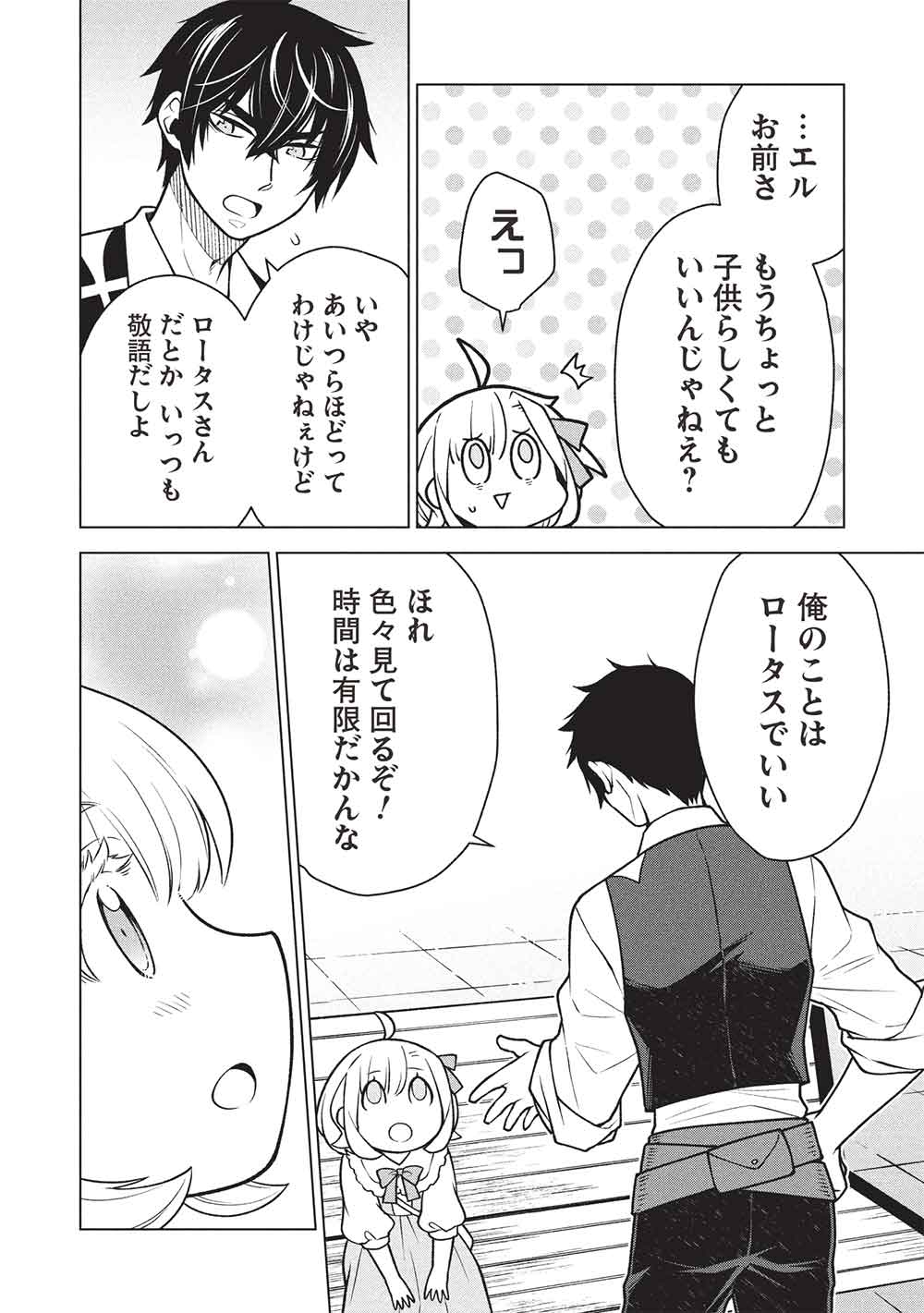 Ponkotsu Skill Shika Tsukaenai Akuyaku Majo dakedo, Tame Shita Paripi na Slime Tachi to Tsuyoku Ikimasu! - Chapter 9 - Page 14