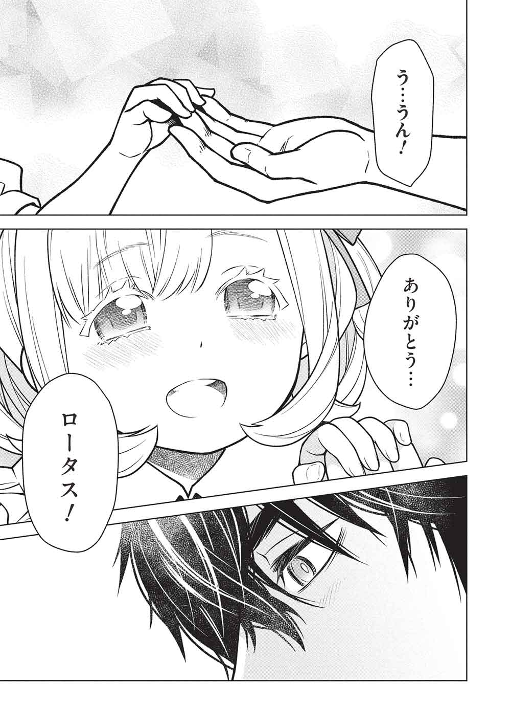 Ponkotsu Skill Shika Tsukaenai Akuyaku Majo dakedo, Tame Shita Paripi na Slime Tachi to Tsuyoku Ikimasu! - Chapter 9 - Page 15