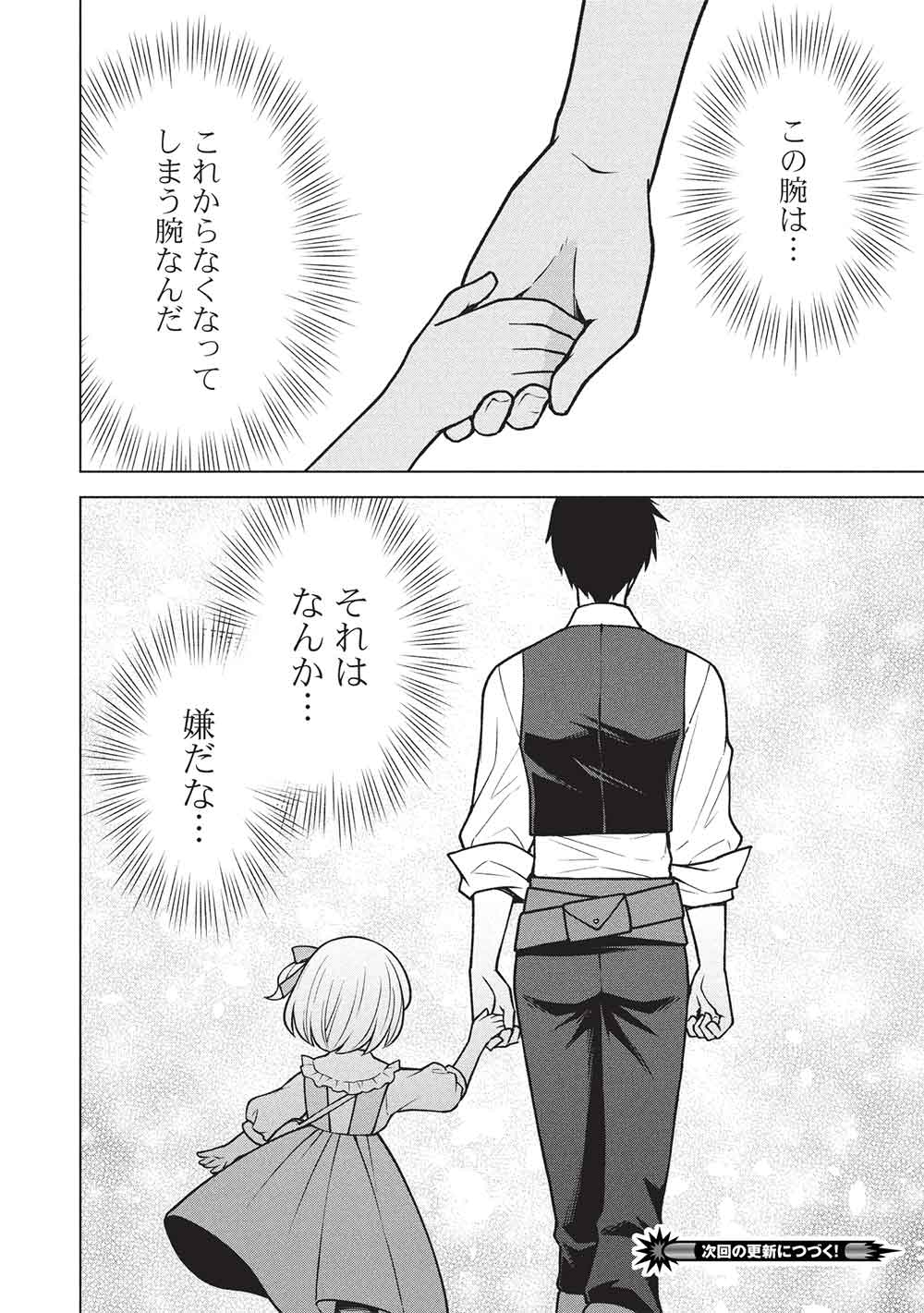 Ponkotsu Skill Shika Tsukaenai Akuyaku Majo dakedo, Tame Shita Paripi na Slime Tachi to Tsuyoku Ikimasu! - Chapter 9 - Page 16