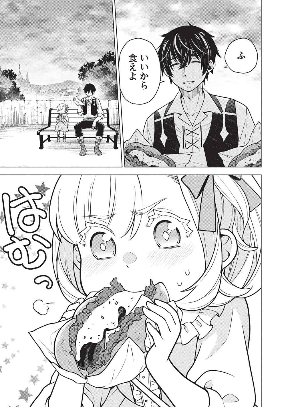 Ponkotsu Skill Shika Tsukaenai Akuyaku Majo dakedo, Tame Shita Paripi na Slime Tachi to Tsuyoku Ikimasu! - Chapter 9 - Page 7