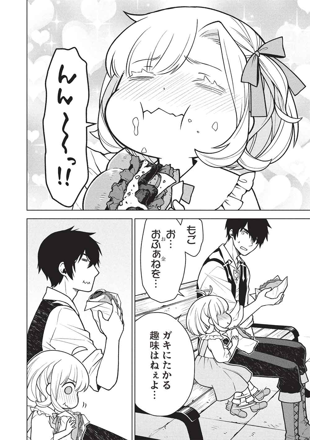 Ponkotsu Skill Shika Tsukaenai Akuyaku Majo dakedo, Tame Shita Paripi na Slime Tachi to Tsuyoku Ikimasu! - Chapter 9 - Page 8