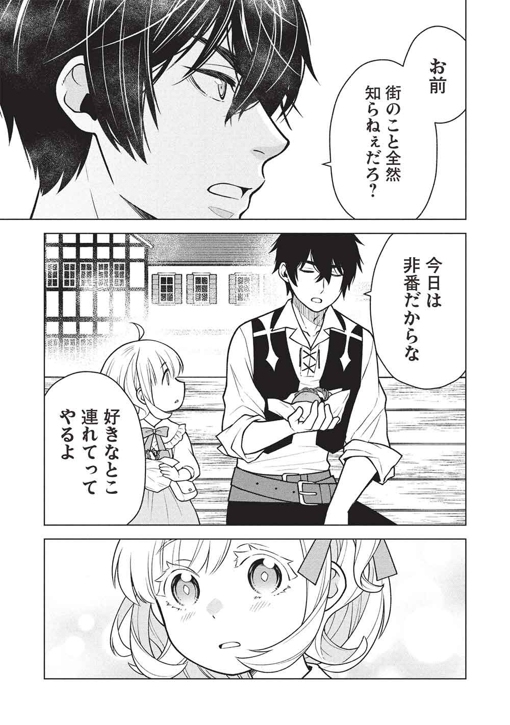 Ponkotsu Skill Shika Tsukaenai Akuyaku Majo dakedo, Tame Shita Paripi na Slime Tachi to Tsuyoku Ikimasu! - Chapter 9 - Page 9