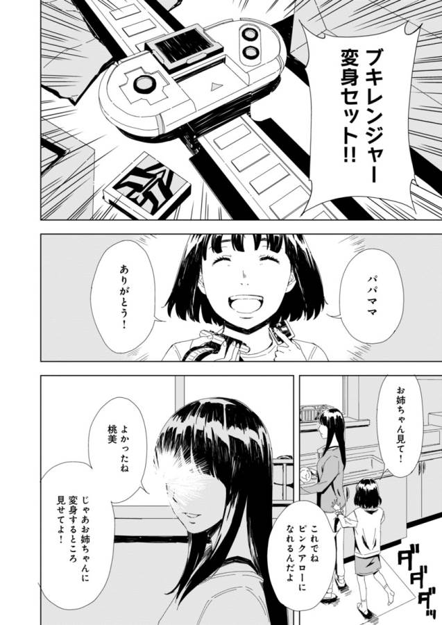 Pink Royal - Chapter 1 - Page 33