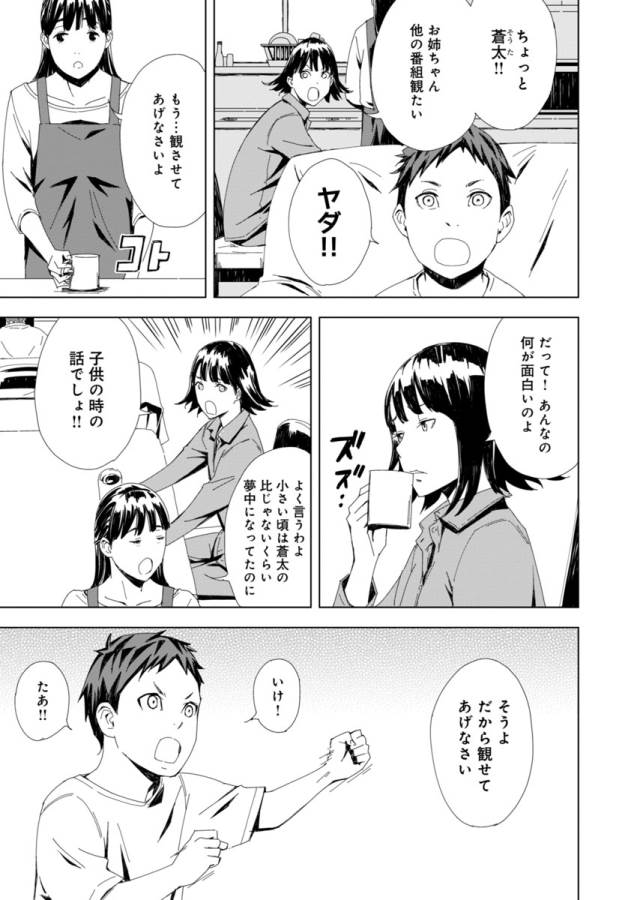 Pink Royal - Chapter 1 - Page 6