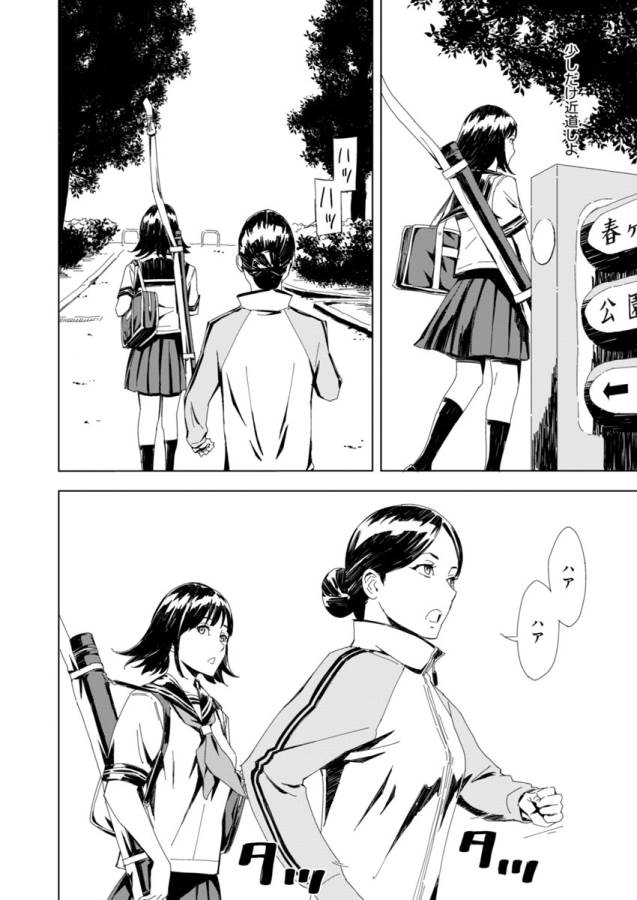 Pink Royal - Chapter 1 - Page 9