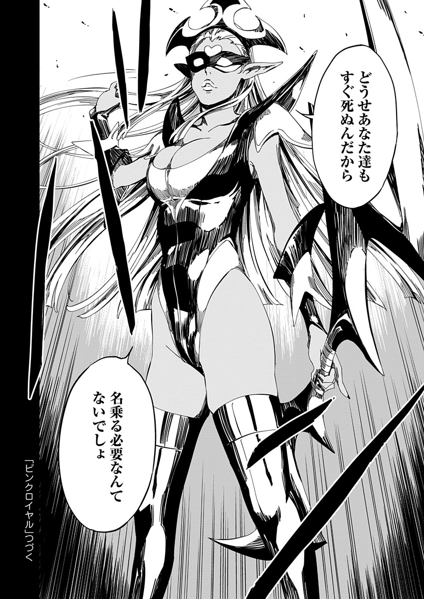 Pink Royal - Chapter 10 - Page 18