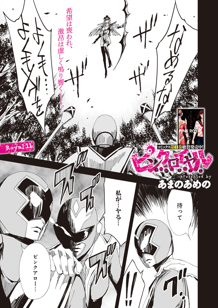 Pink Royal - Chapter 11 - Page 1