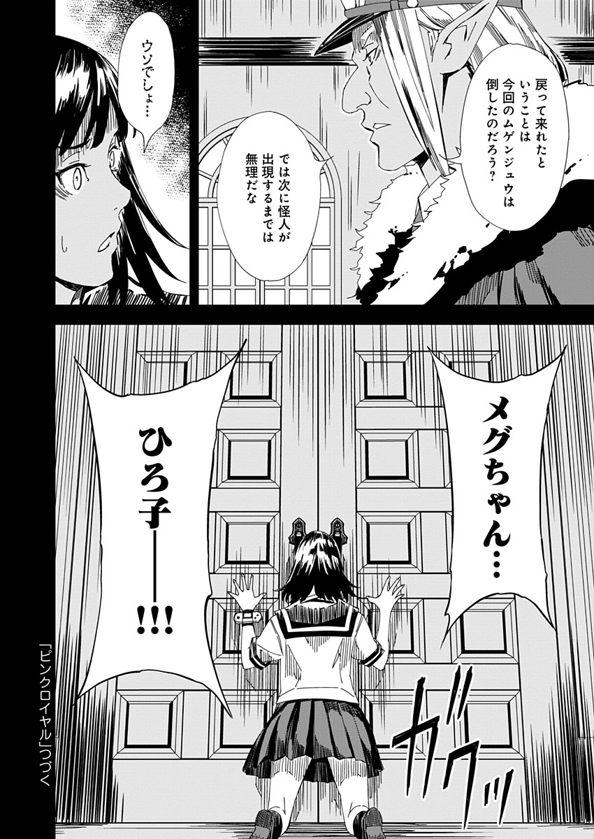 Pink Royal - Chapter 11 - Page 14